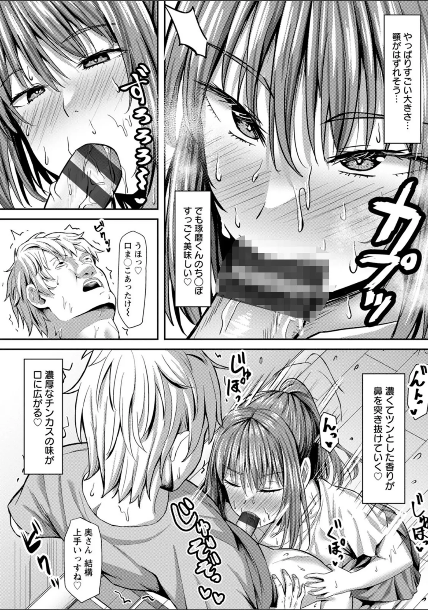 「寝取られ穴トミア」（ナポリタン） 試し読み 9ページ目