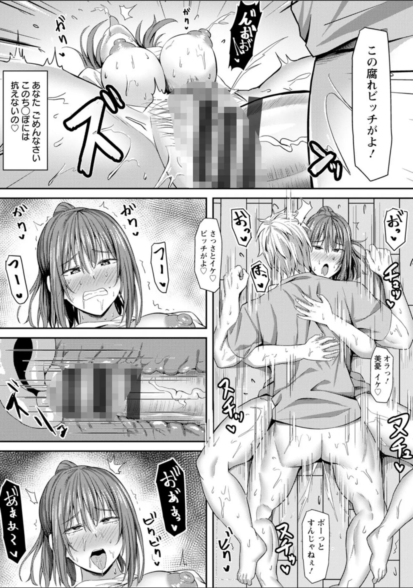 「寝取られ穴トミア」（ナポリタン） 試し読み 12ページ目
