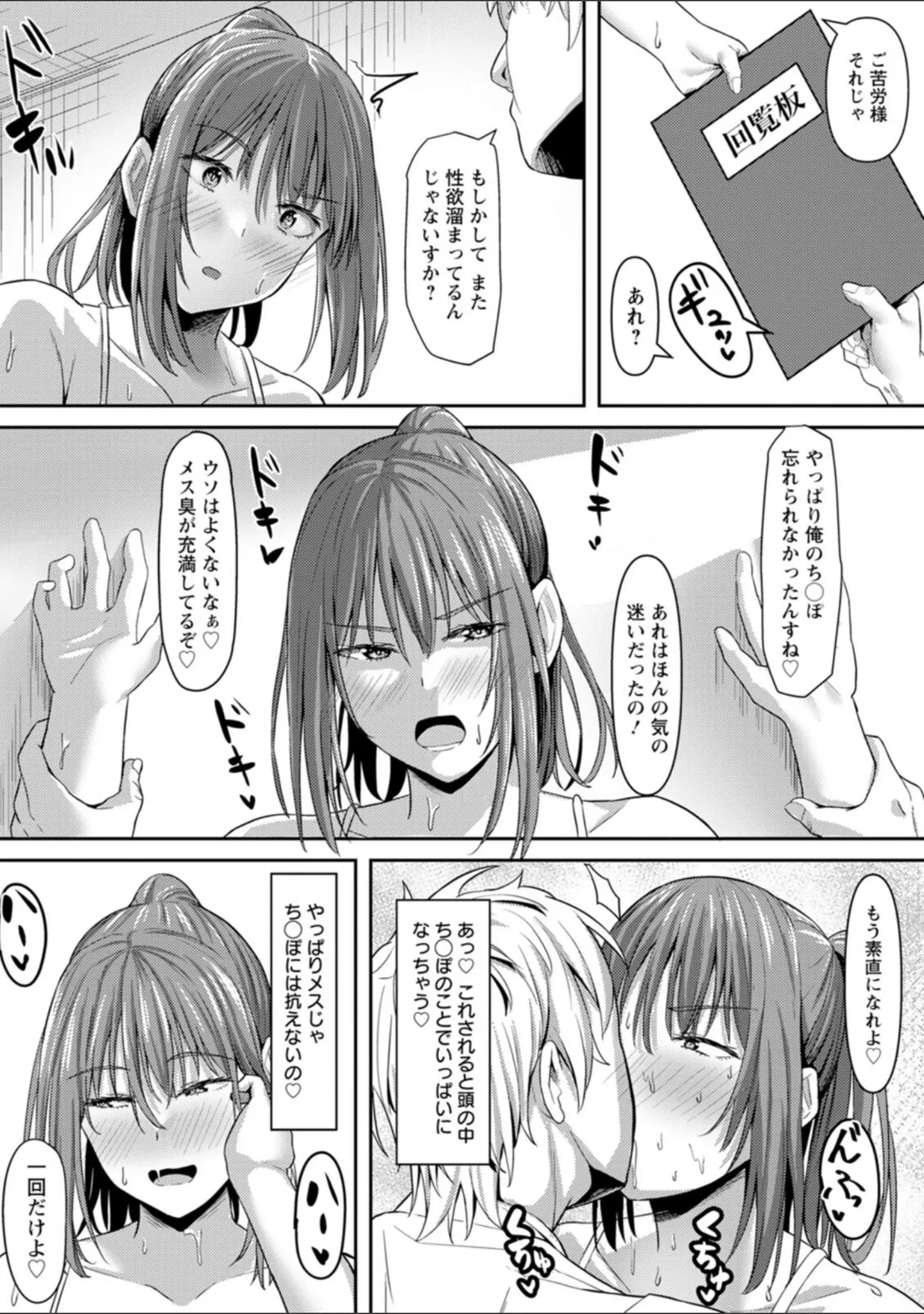 「寝取られ穴トミア」（ナポリタン） 試し読み 16ページ目