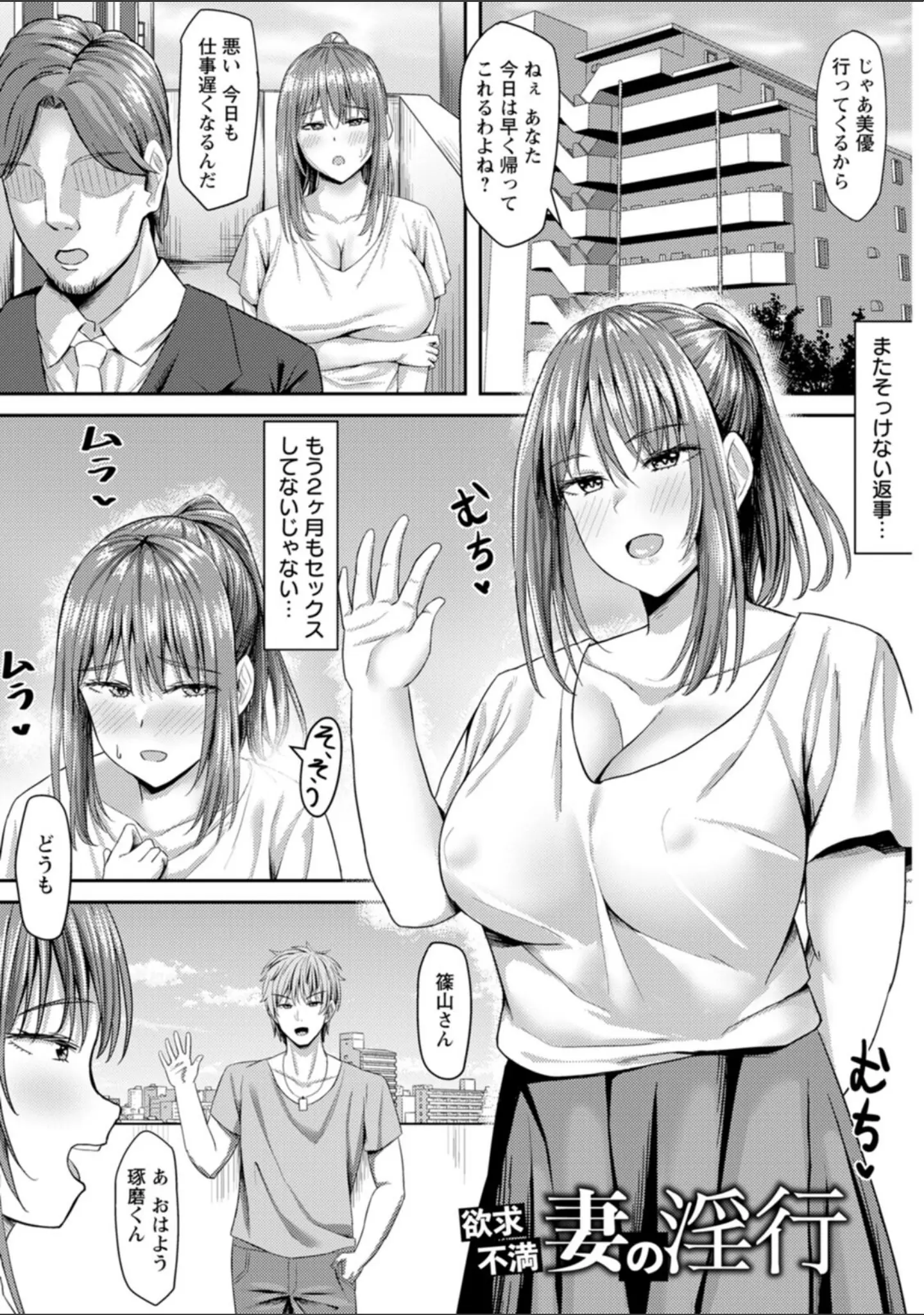 「寝取られ穴トミア」（ナポリタン） 試し読み 4ページ目