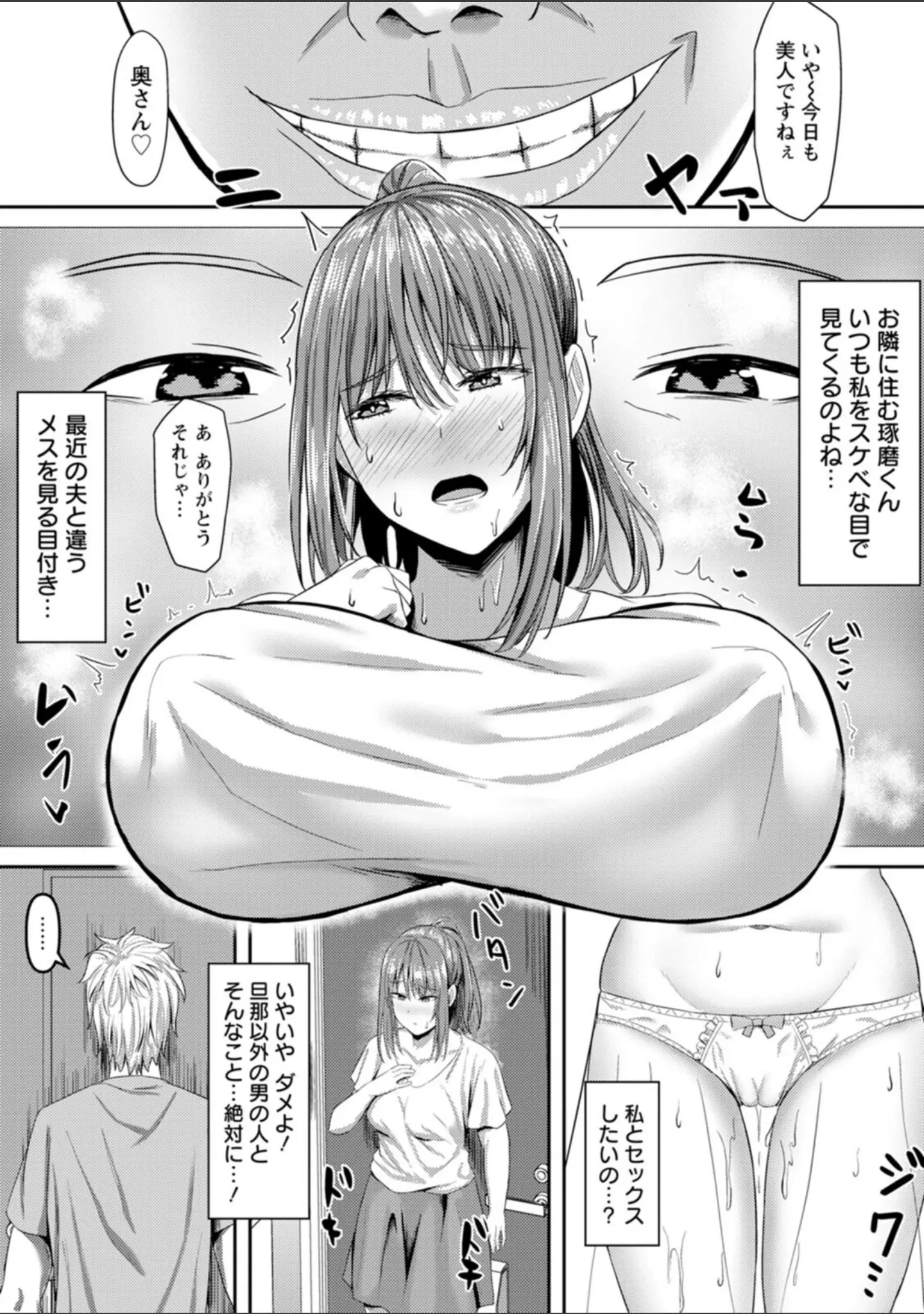 「寝取られ穴トミア」（ナポリタン） 試し読み 5ページ目
