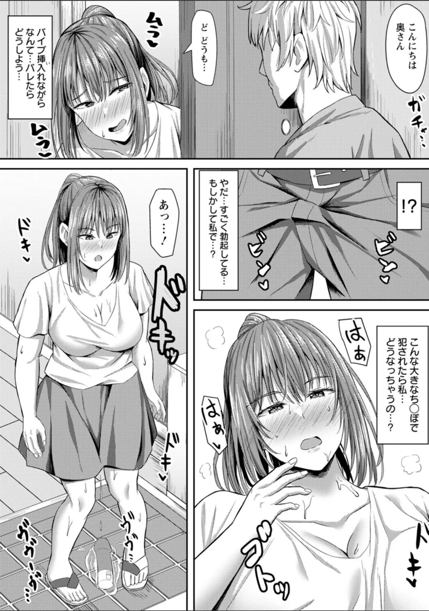 「寝取られ穴トミア」（ナポリタン） 試し読み 7ページ目