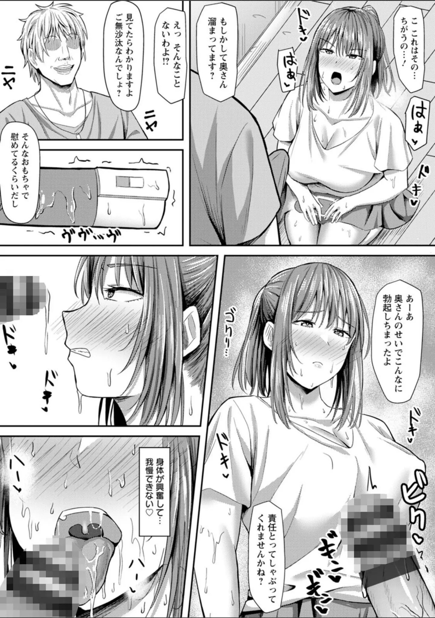 「寝取られ穴トミア」（ナポリタン） 試し読み 8ページ目