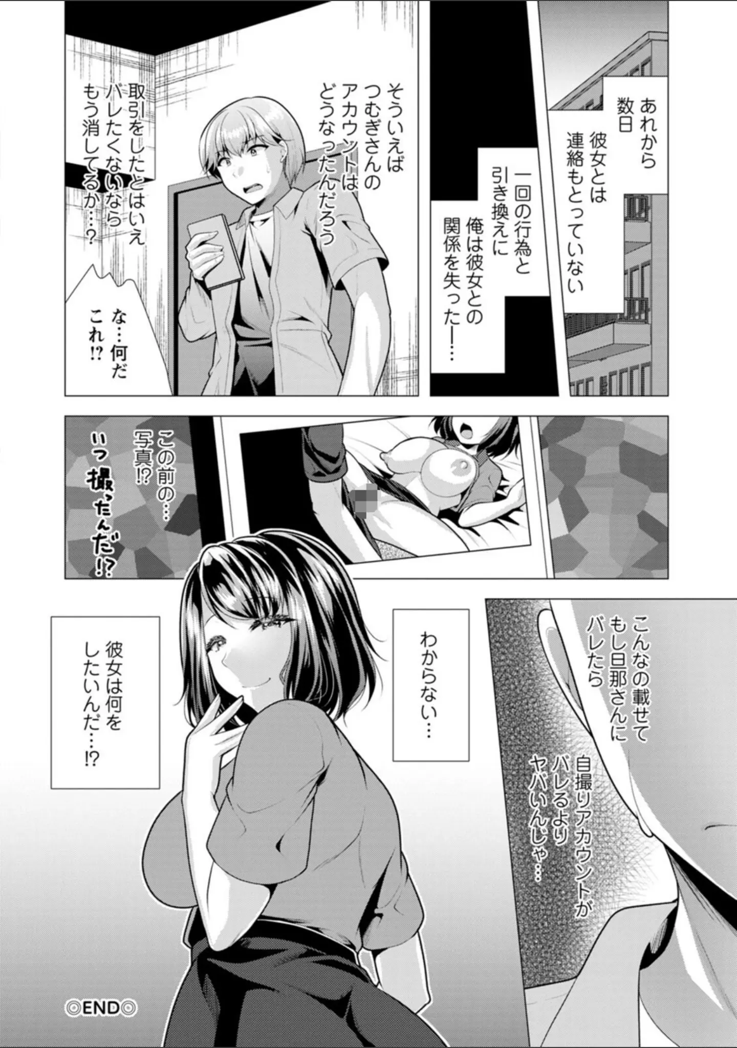 「人妻さんの裏アカウント」（松波留美） 試し読み 22ページ目
