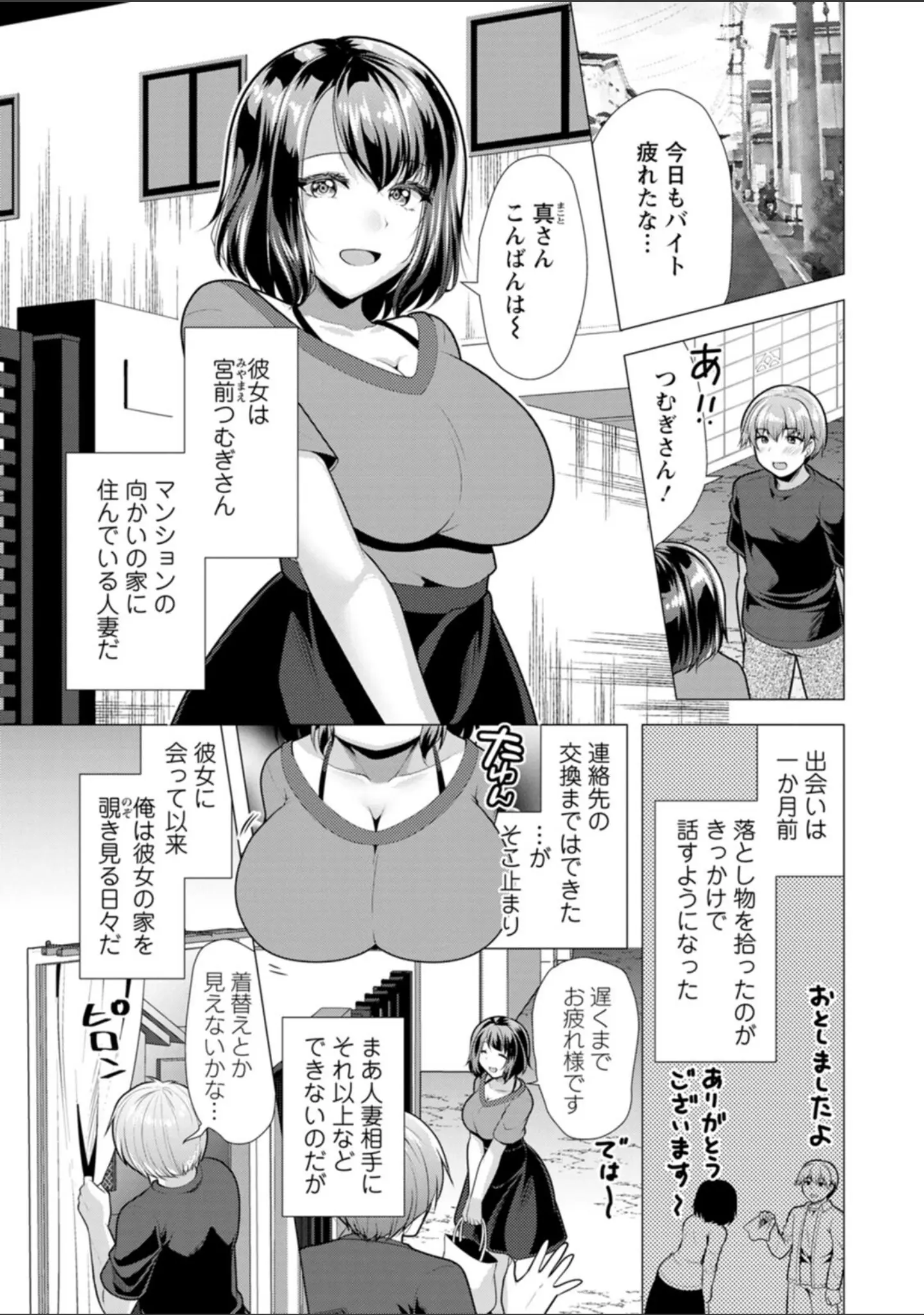 「人妻さんの裏アカウント」（松波留美） 試し読み 7ページ目