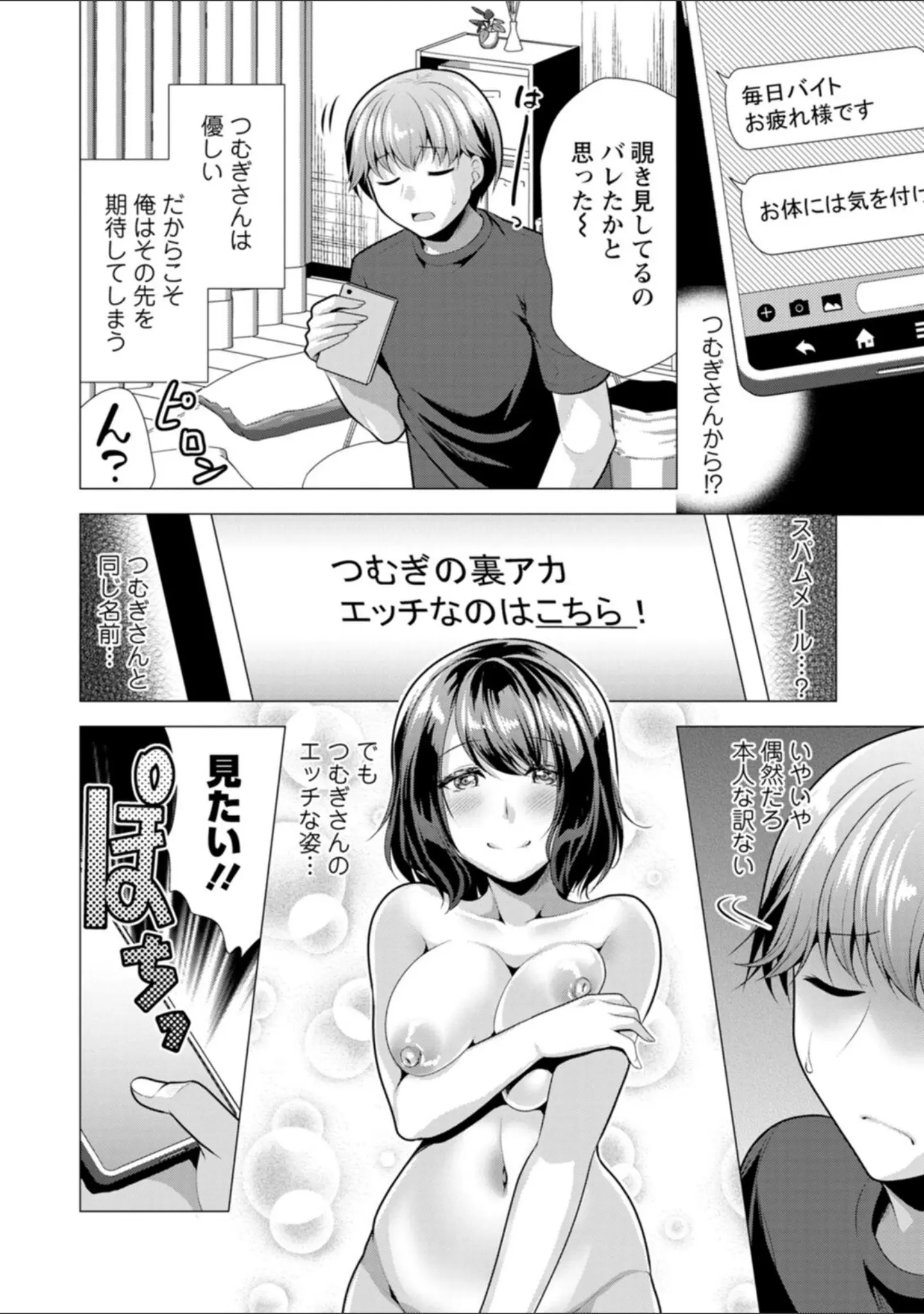 「人妻さんの裏アカウント」（松波留美） 試し読み 8ページ目