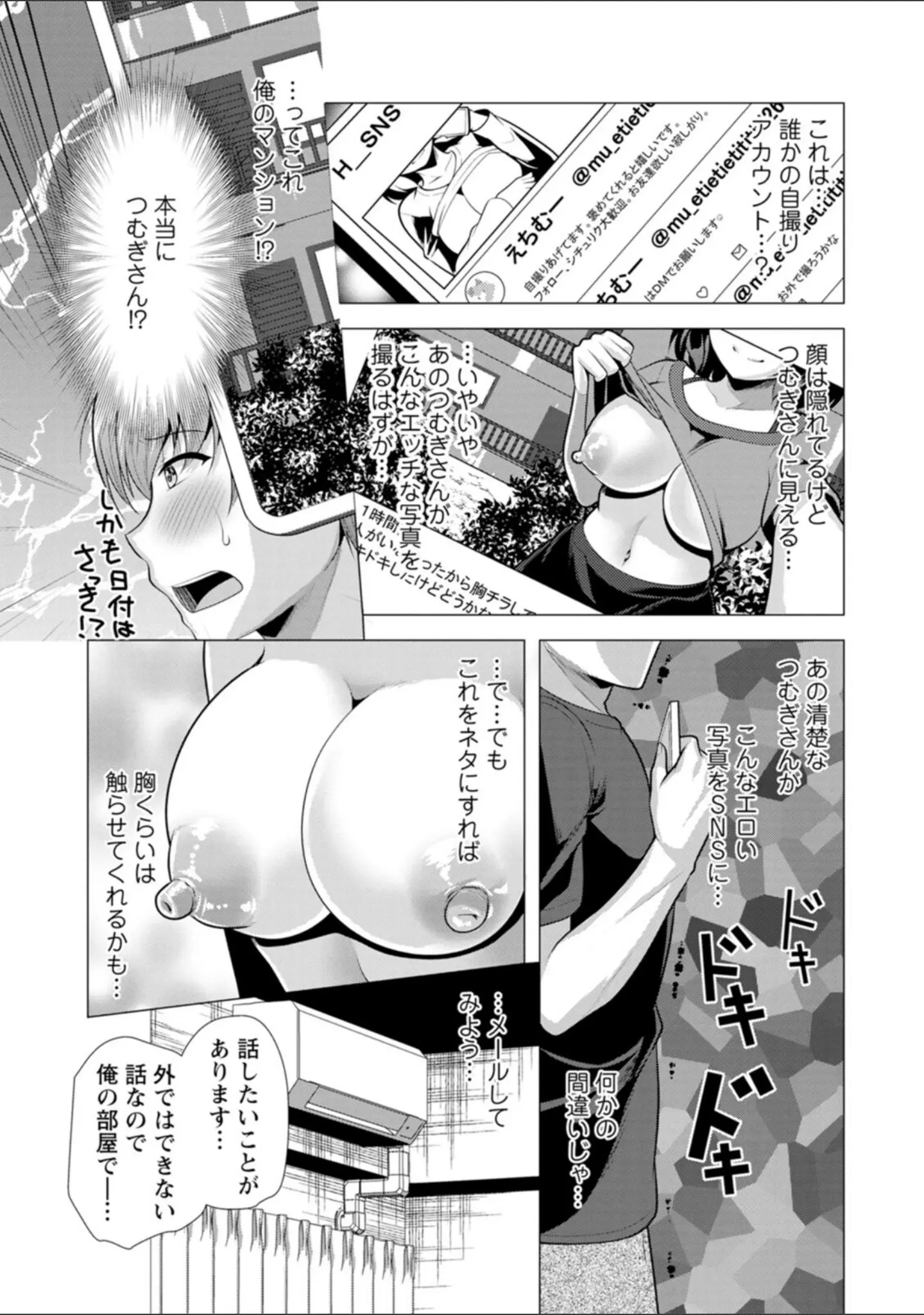 「人妻さんの裏アカウント」（松波留美） 試し読み 9ページ目
