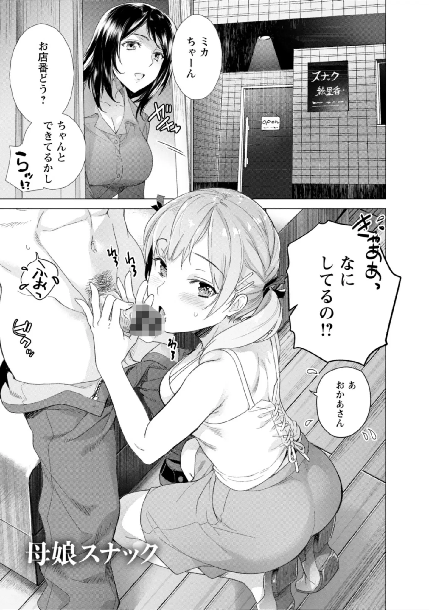 「エンジェルクラブMEGA Vol.127」（エンジェルクラブMEGA編集部） 試し読み 16ページ目