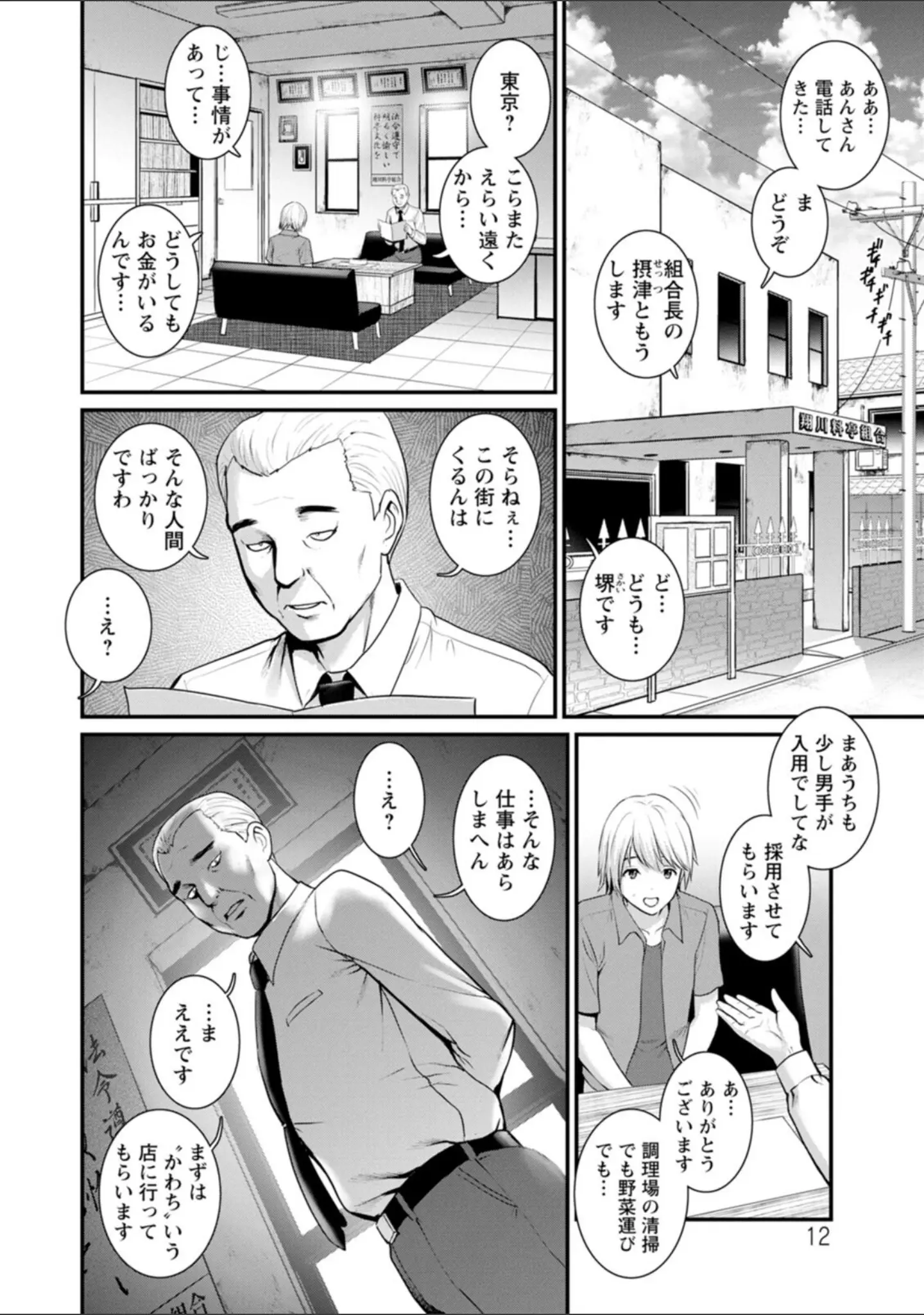 「色街二溢レ滴ル花ノ蜜」（彩画堂） 試し読み 12ページ目