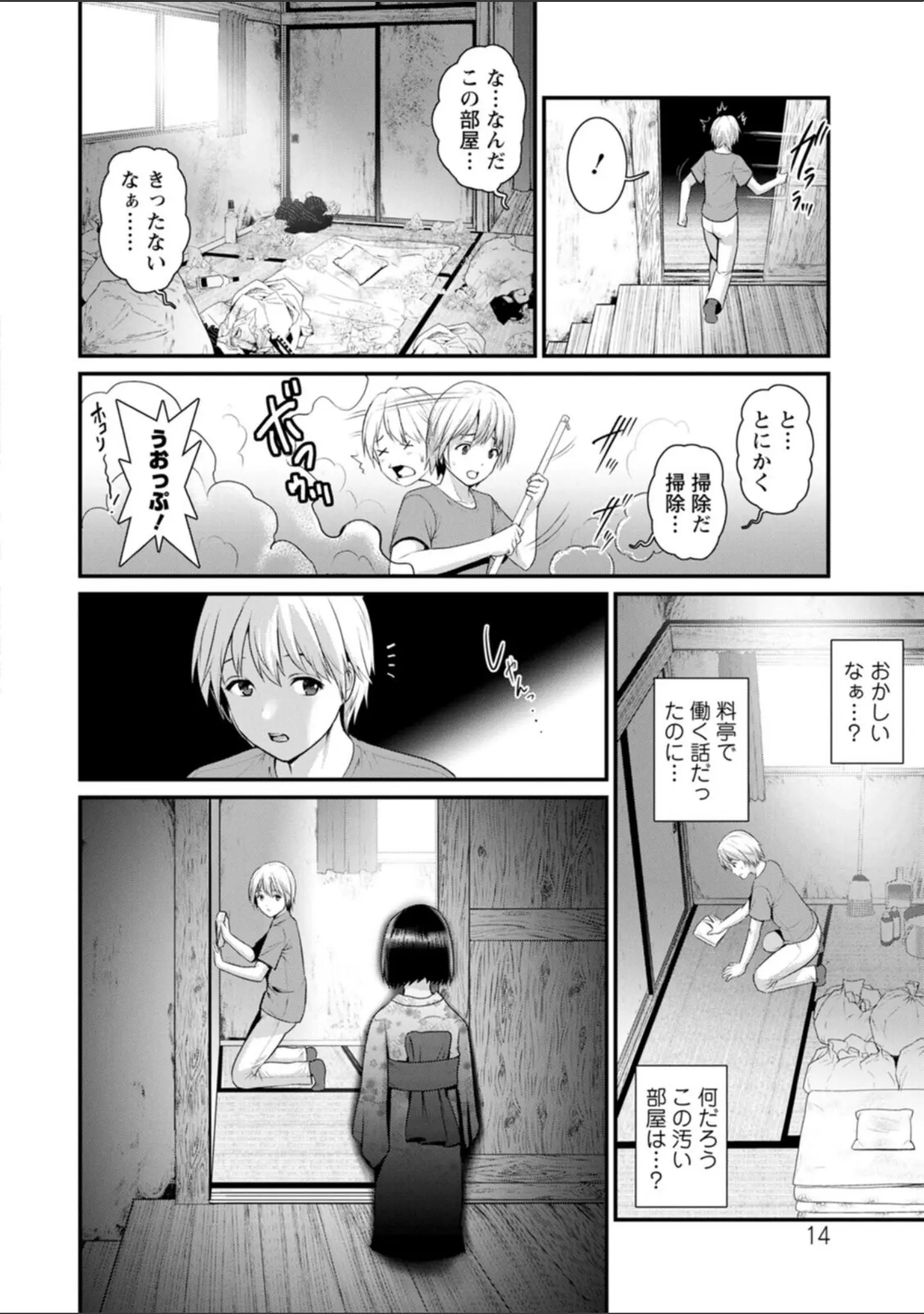「色街二溢レ滴ル花ノ蜜」（彩画堂） 試し読み 14ページ目