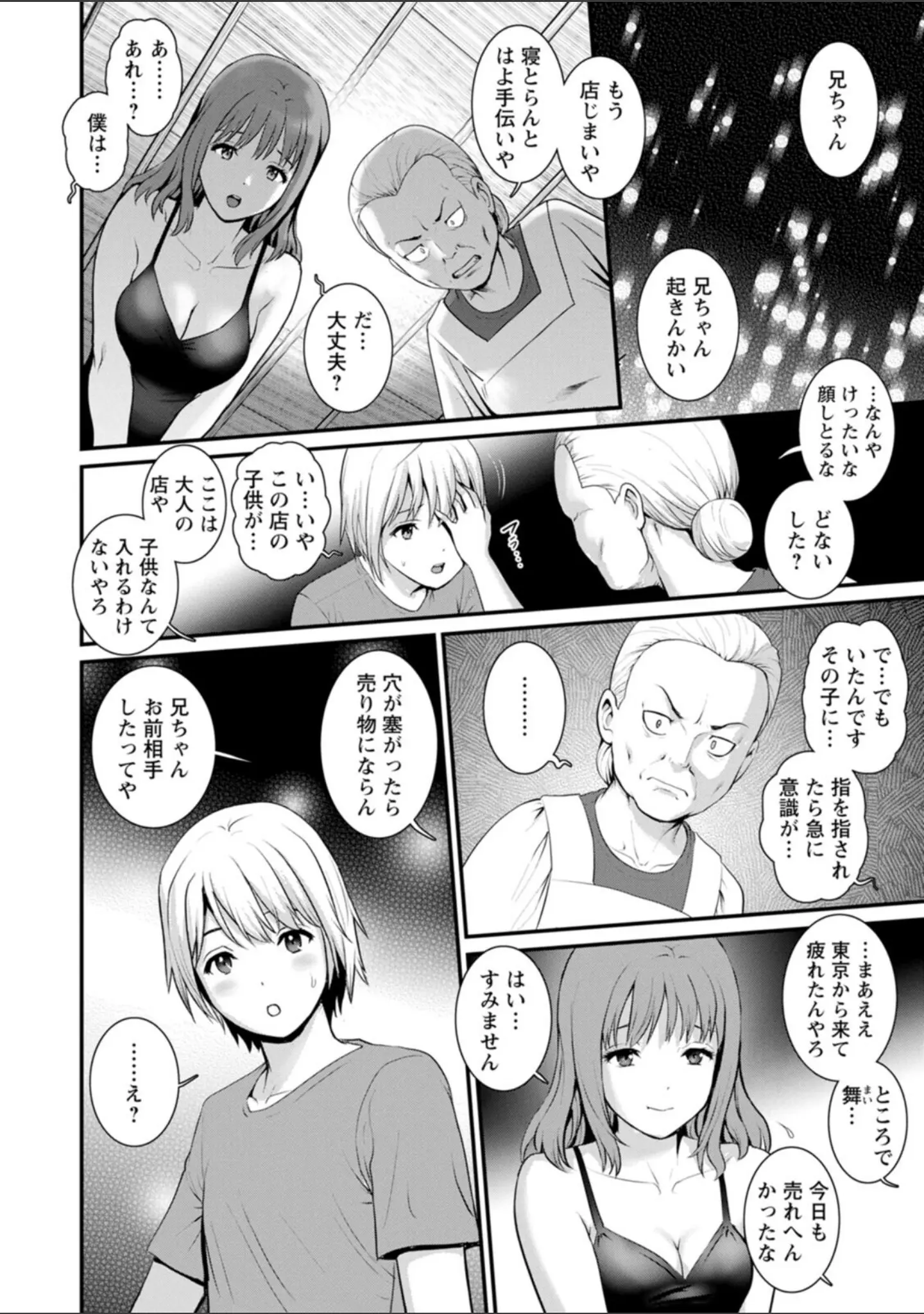 「色街二溢レ滴ル花ノ蜜」（彩画堂） 試し読み 16ページ目