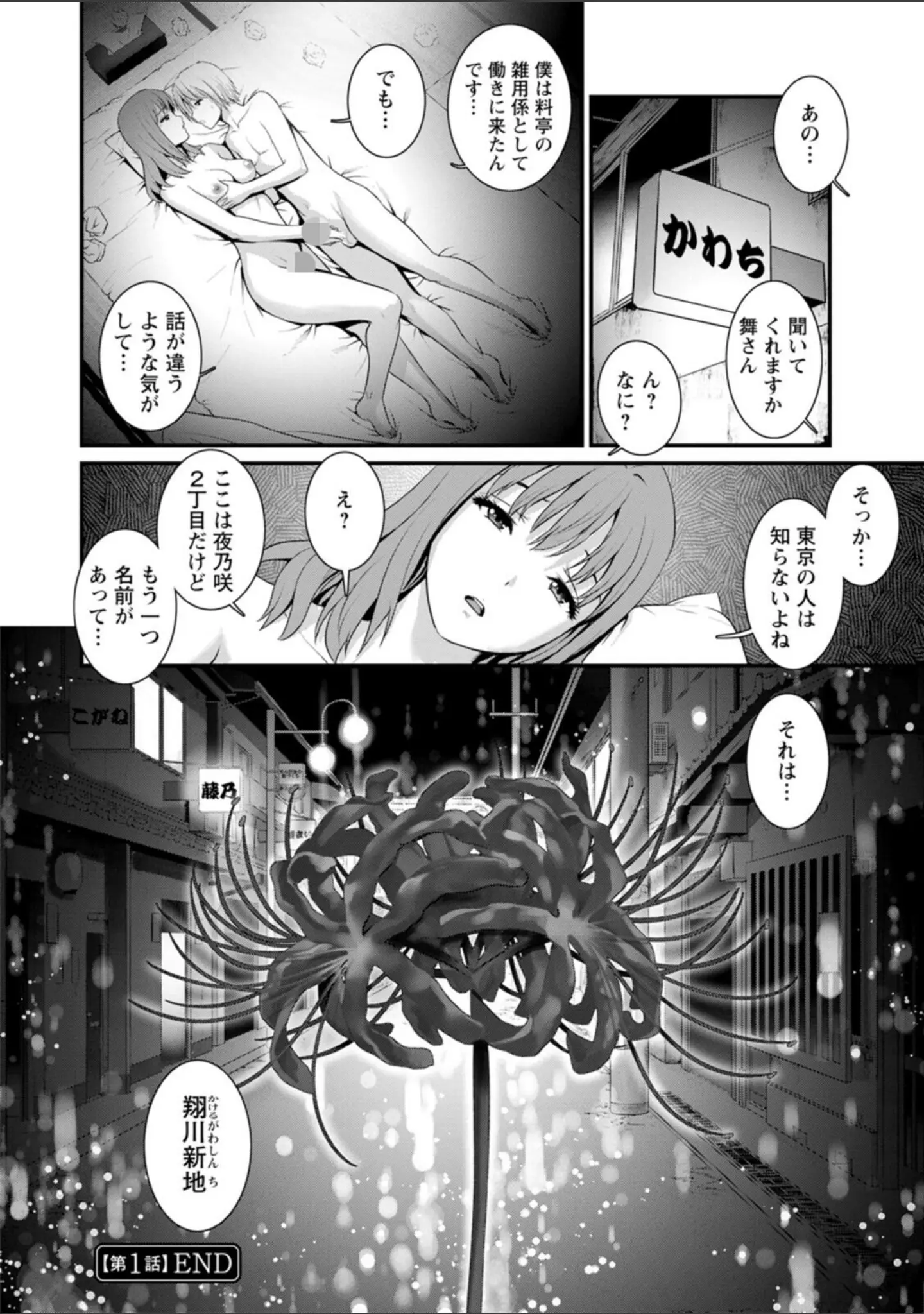 「色街二溢レ滴ル花ノ蜜」（彩画堂） 試し読み 22ページ目