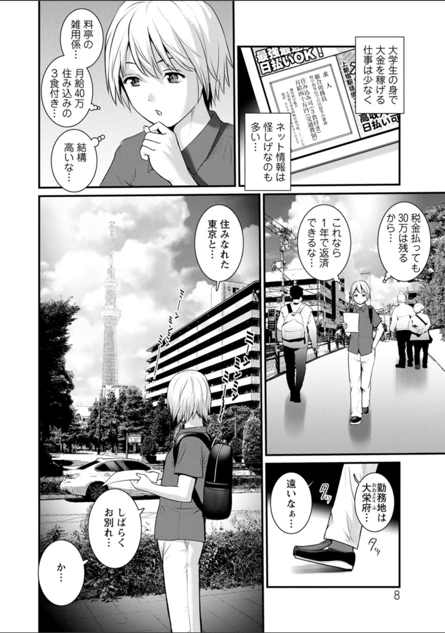 「色街二溢レ滴ル花ノ蜜」（彩画堂） 試し読み 8ページ目
