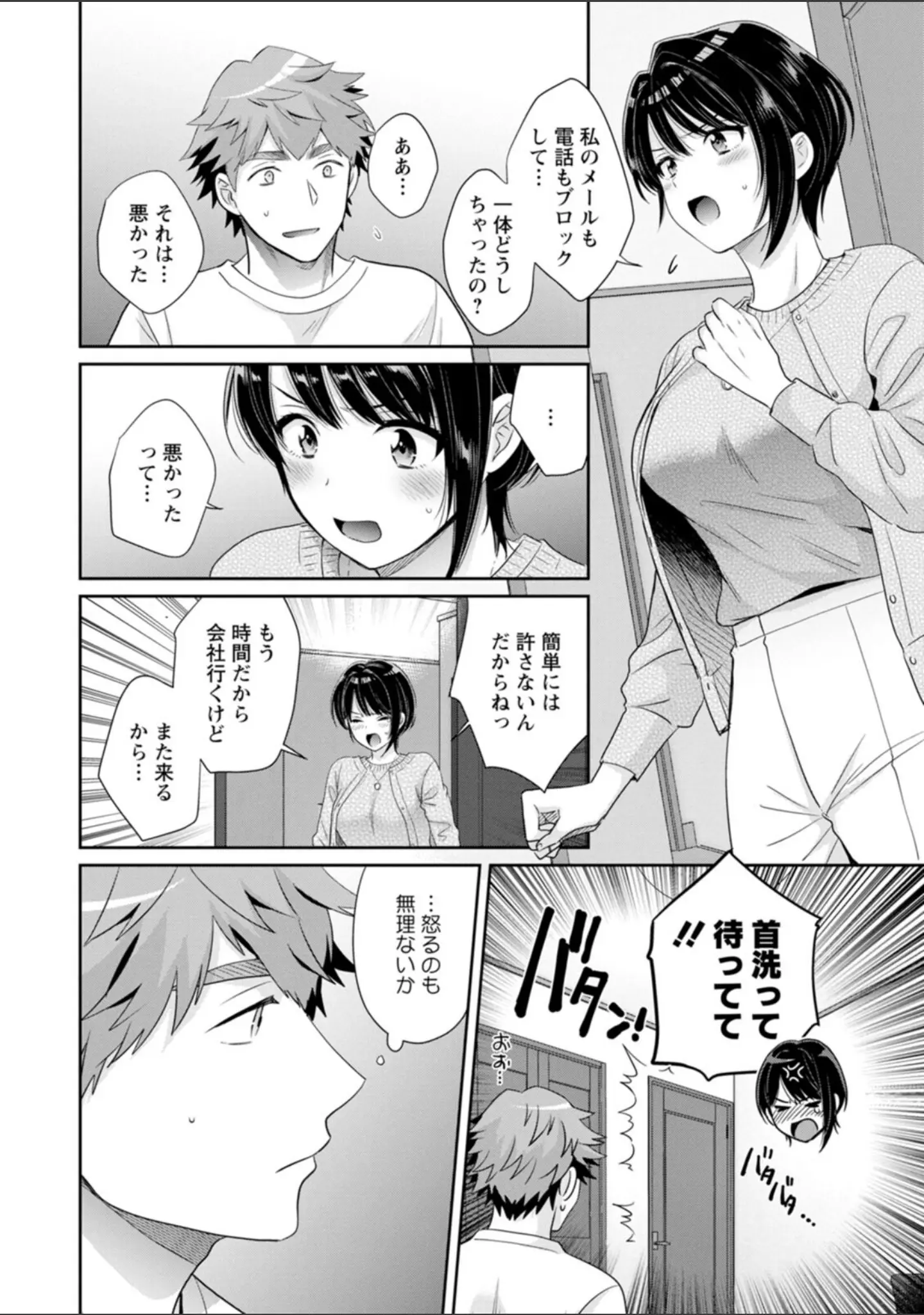 「俺が揉んで育てました。」（ポン貴花田） 試し読み 10ページ目