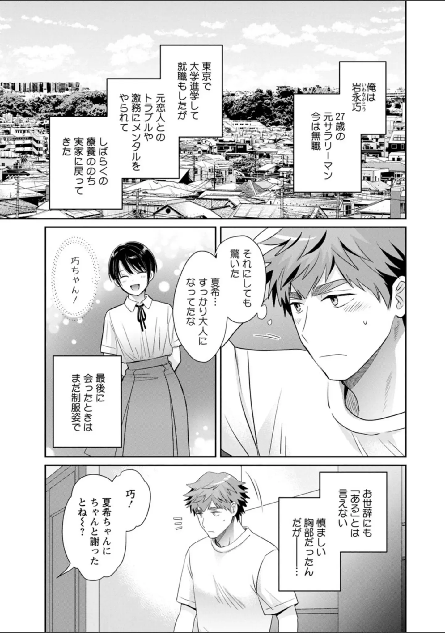 「俺が揉んで育てました。」（ポン貴花田） 試し読み 11ページ目