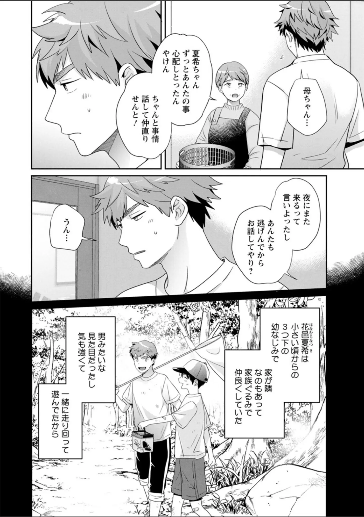 「俺が揉んで育てました。」（ポン貴花田） 試し読み 12ページ目