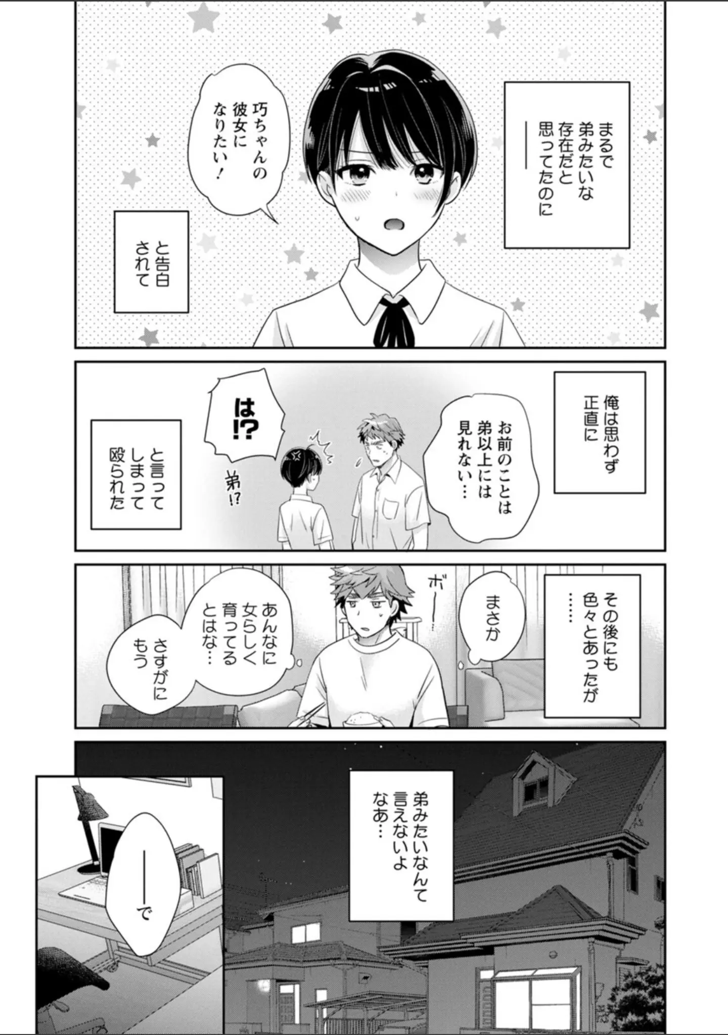 「俺が揉んで育てました。」（ポン貴花田） 試し読み 13ページ目