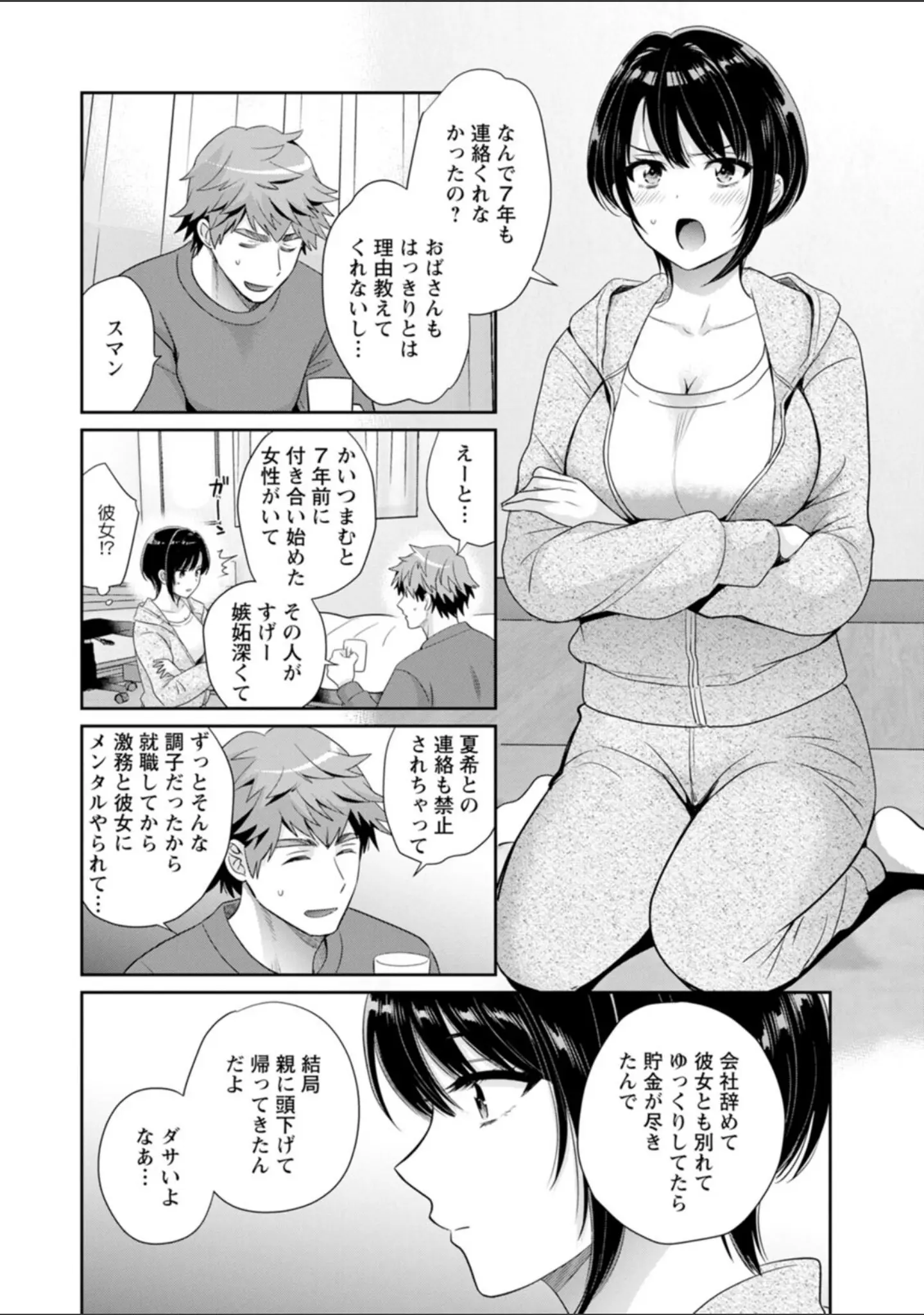 「俺が揉んで育てました。」（ポン貴花田） 試し読み 14ページ目