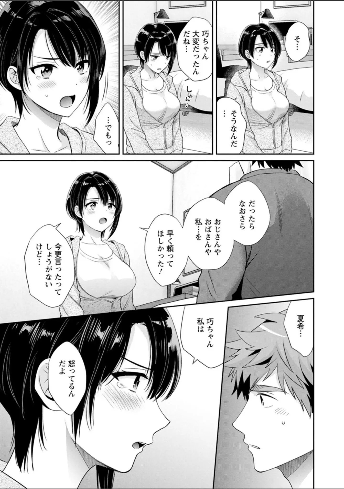 「俺が揉んで育てました。」（ポン貴花田） 試し読み 15ページ目