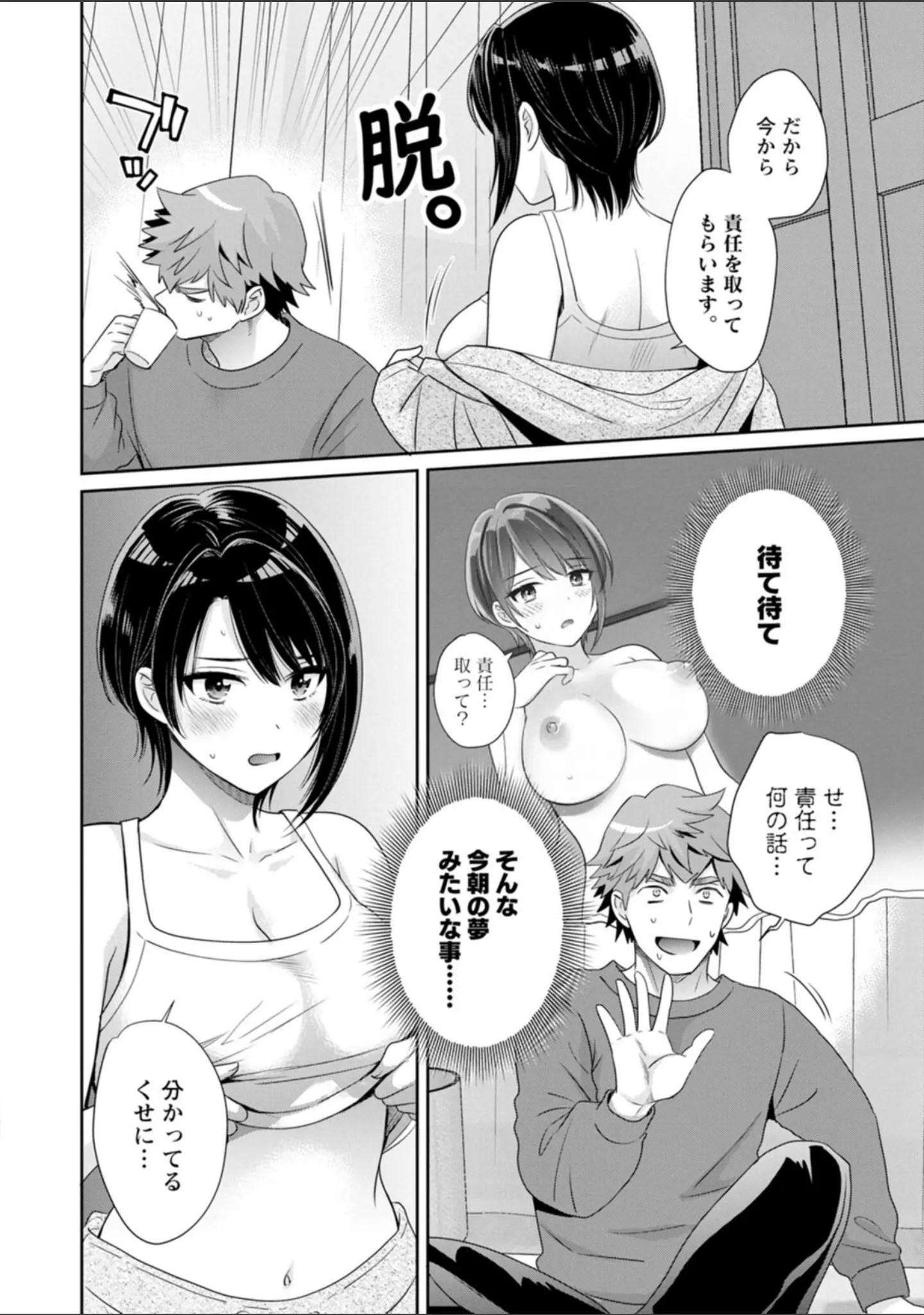 「俺が揉んで育てました。」（ポン貴花田） 試し読み 16ページ目