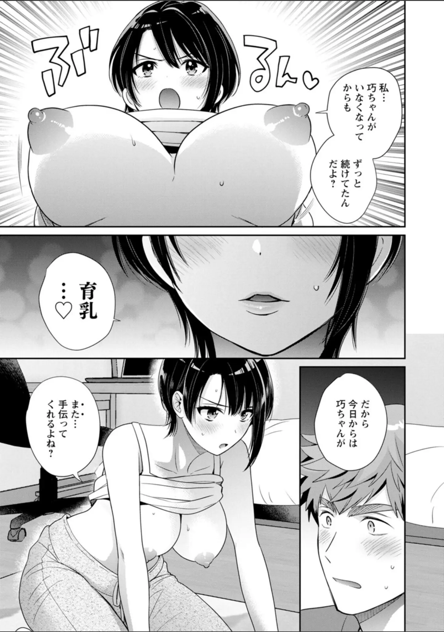 「俺が揉んで育てました。」（ポン貴花田） 試し読み 17ページ目