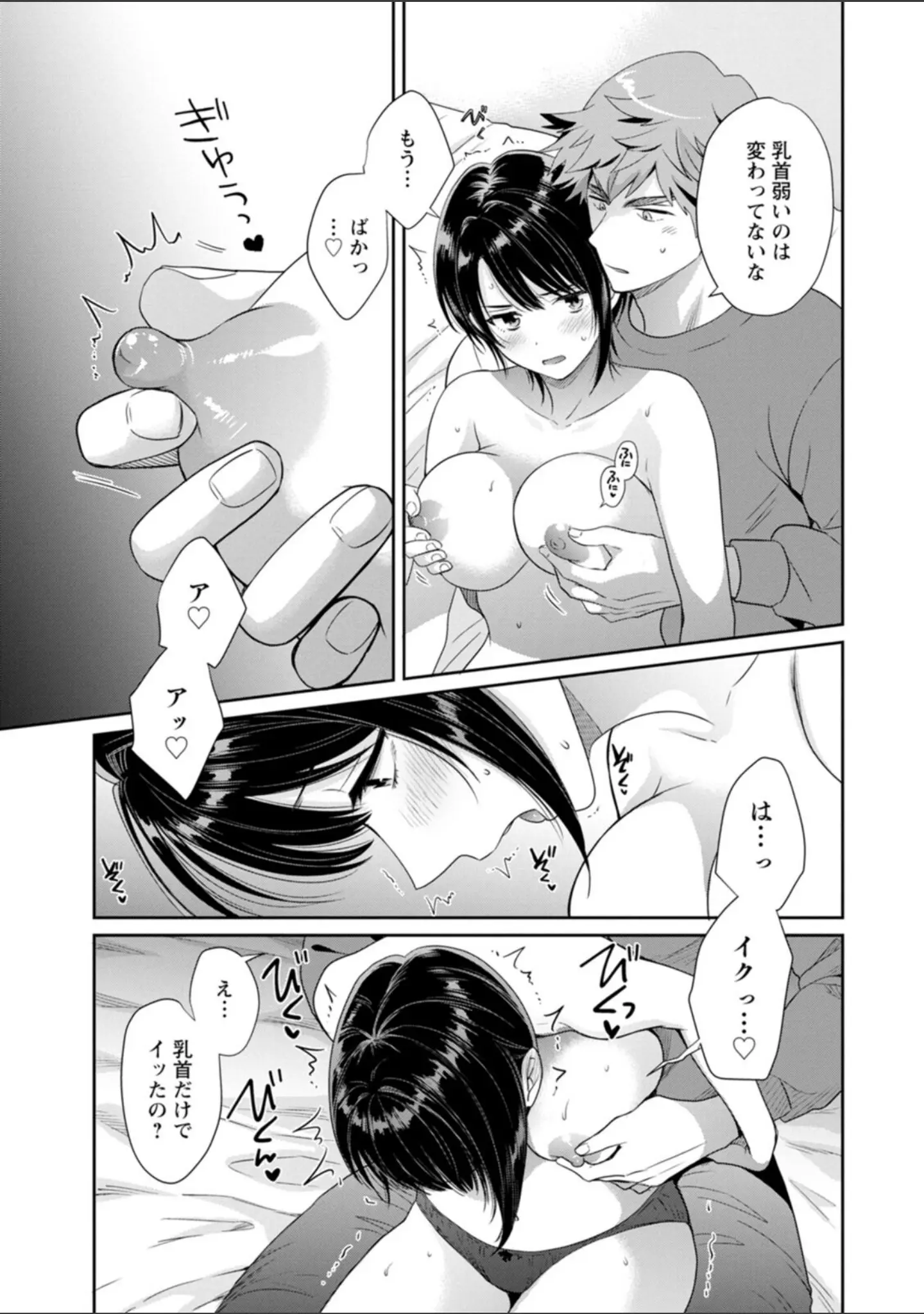 「俺が揉んで育てました。」（ポン貴花田） 試し読み 19ページ目