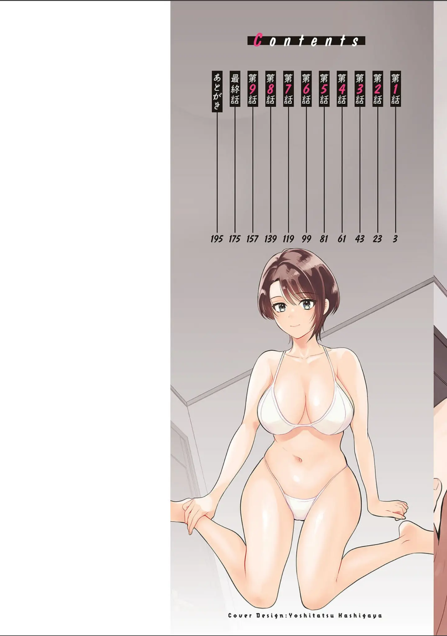 「俺が揉んで育てました。」（ポン貴花田） 試し読み 2ページ目