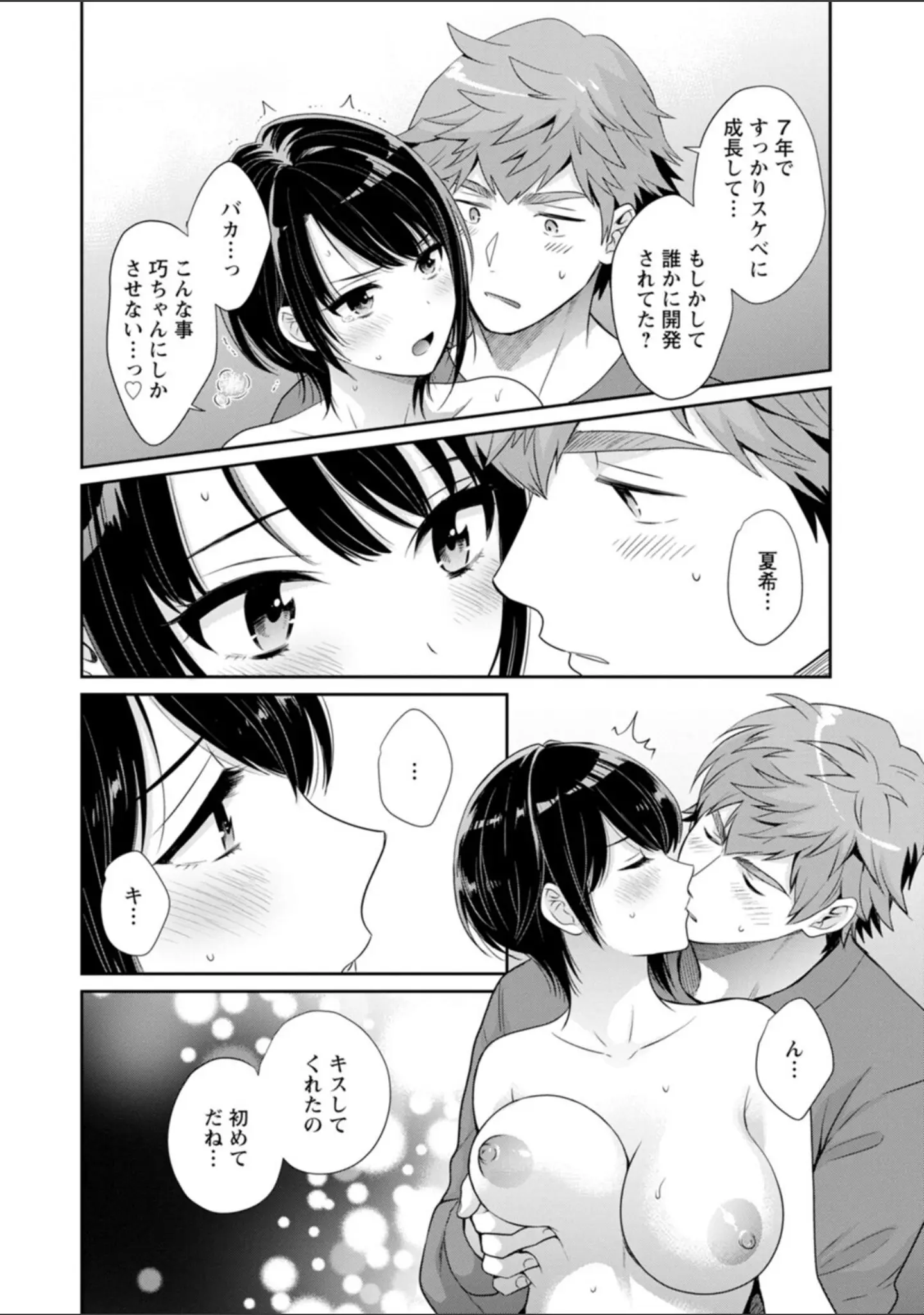 「俺が揉んで育てました。」（ポン貴花田） 試し読み 20ページ目