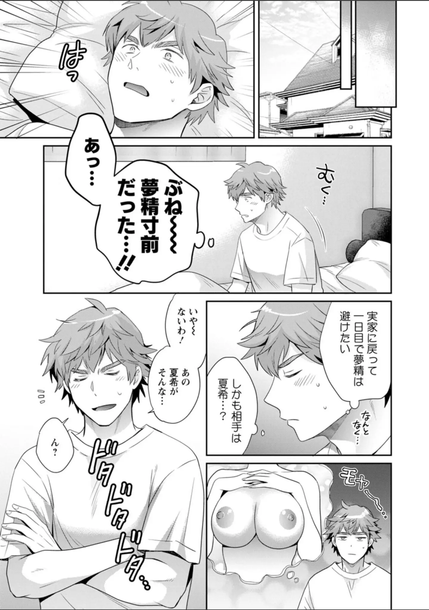 「俺が揉んで育てました。」（ポン貴花田） 試し読み 7ページ目