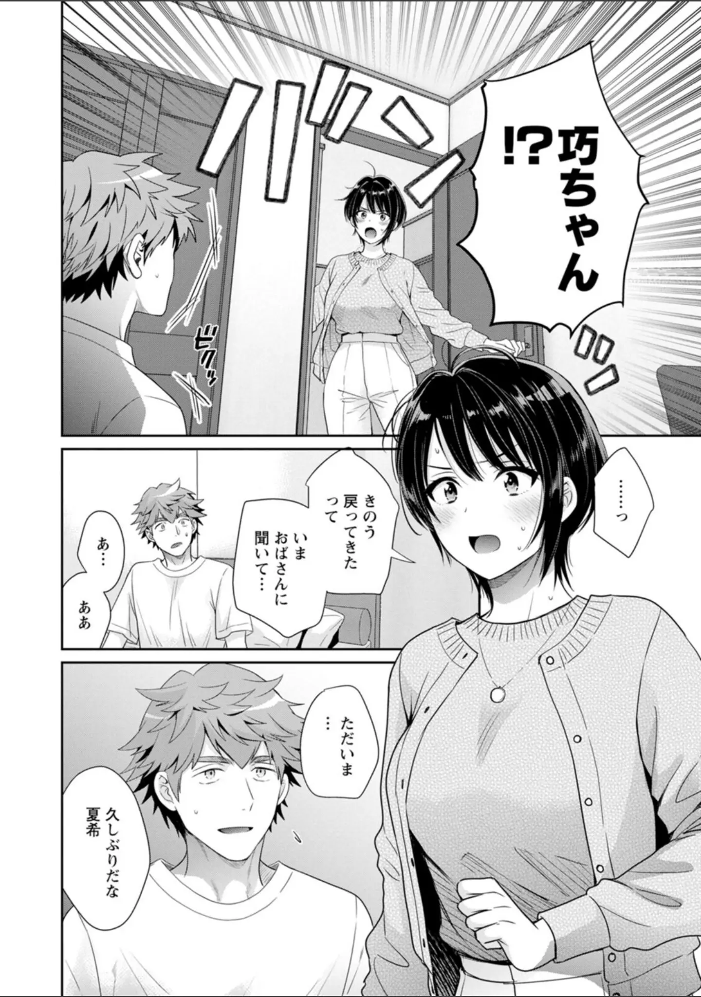 「俺が揉んで育てました。」（ポン貴花田） 試し読み 8ページ目