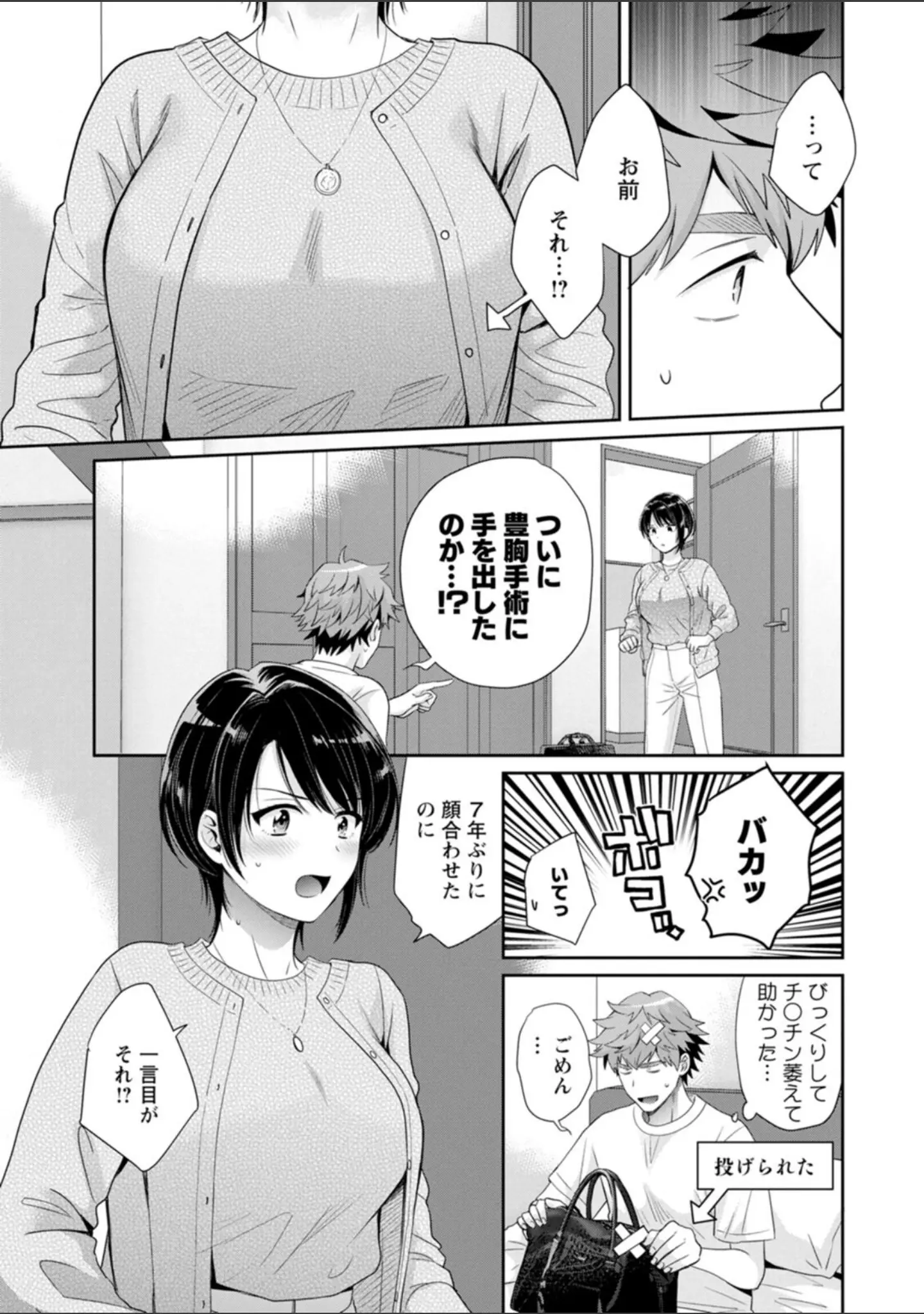 「俺が揉んで育てました。」（ポン貴花田） 試し読み 9ページ目