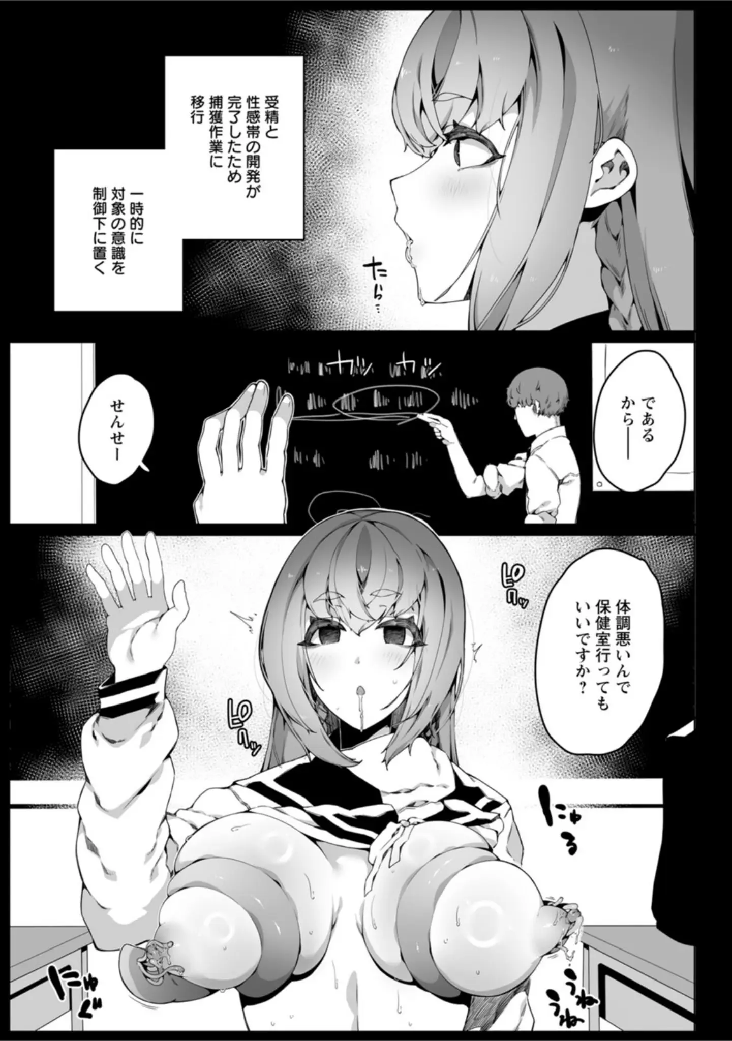 「苗床は侵略者の夢を見るか？」（ナニタ） 試し読み 28ページ目