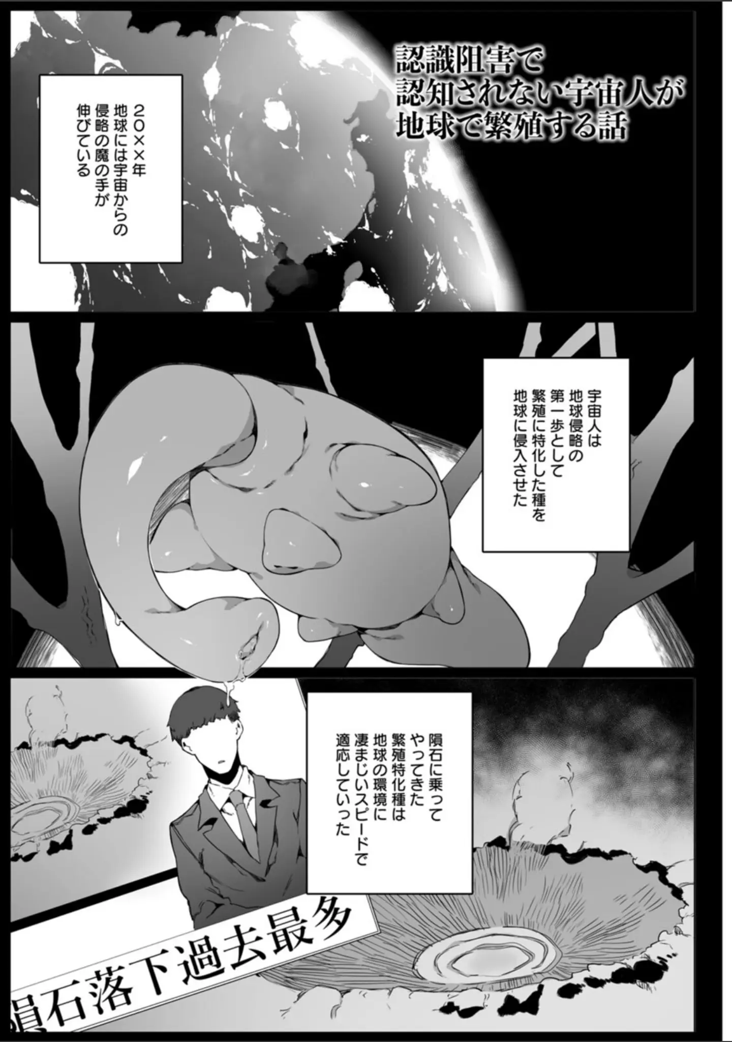 「苗床は侵略者の夢を見るか？」（ナニタ） 試し読み 4ページ目
