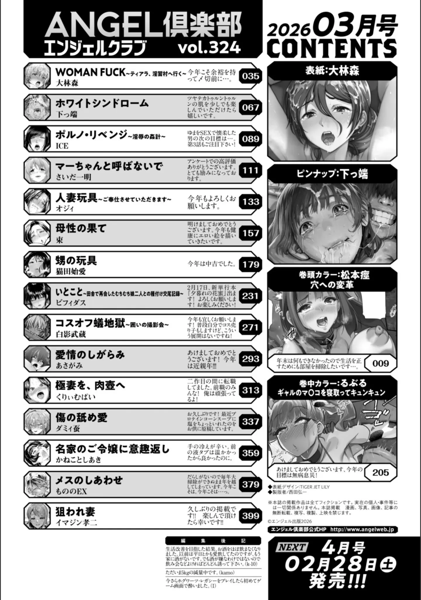 「ANGEL倶楽部 2026年3月号」（ANGEL倶楽部編集部） 試し読み 2ページ目