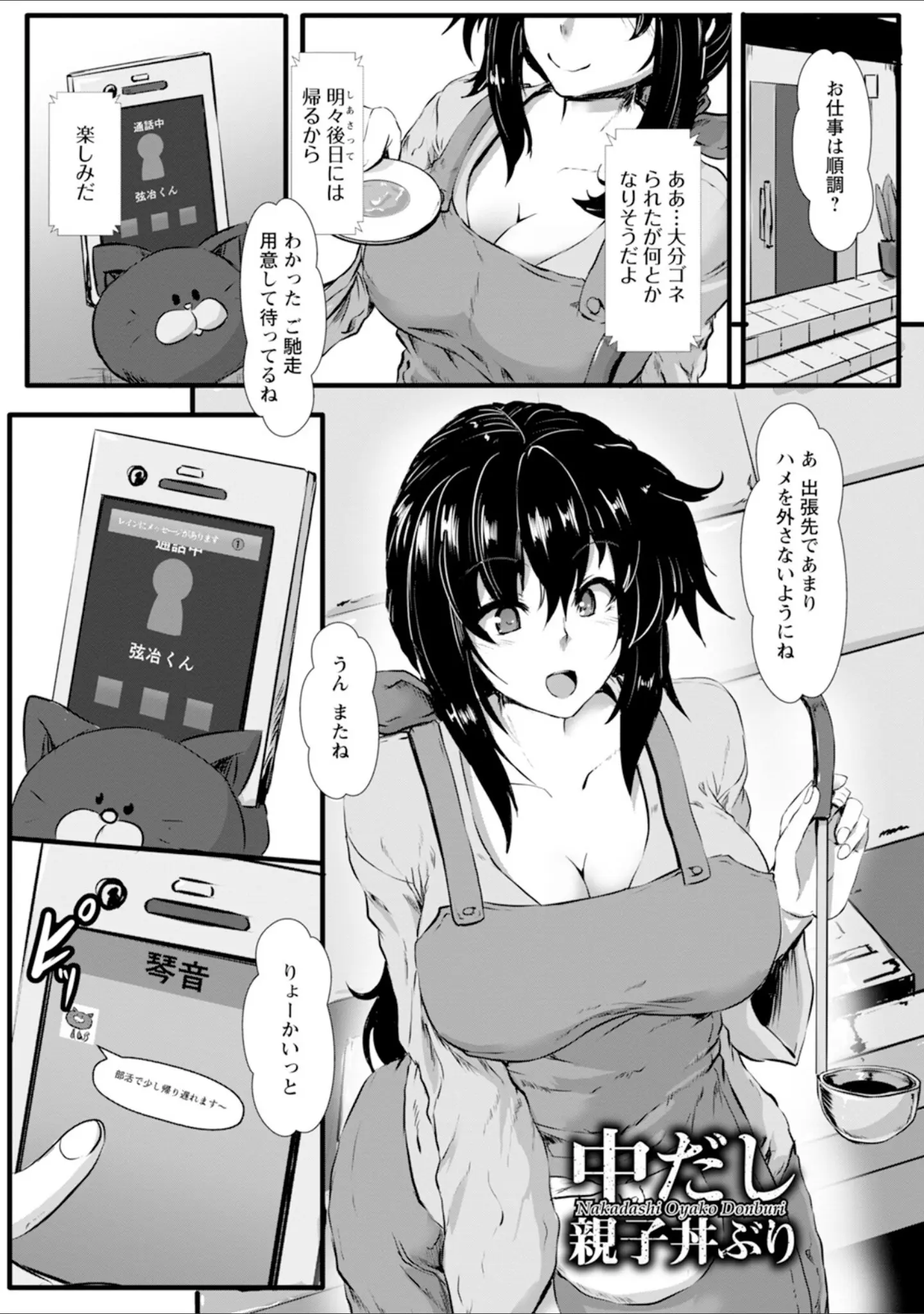 「エンジェルクラブMEGA Vol.128」（エンジェルクラブMEGA編集部） 試し読み 17ページ目