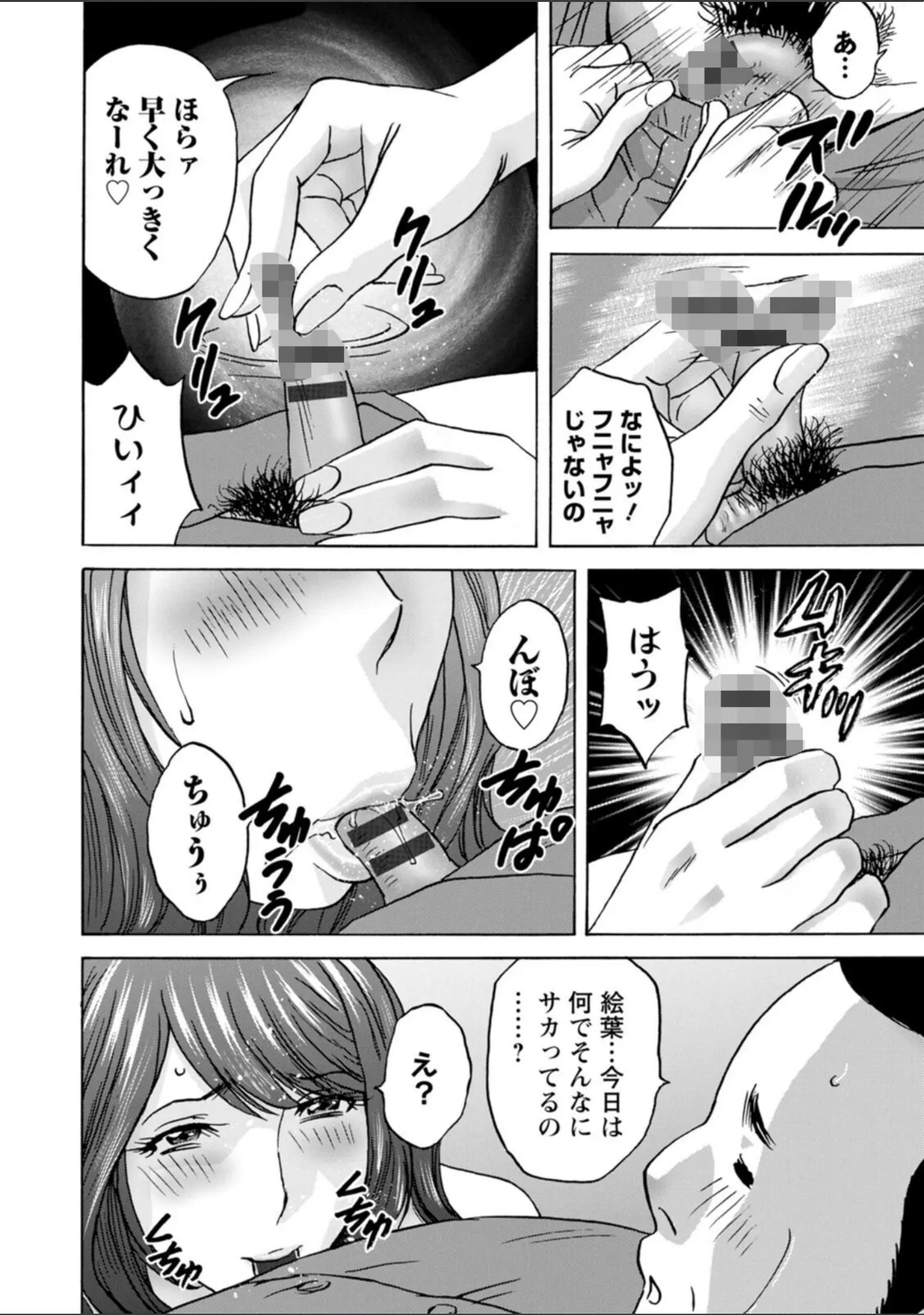 「今日の遊び明日の本気」（英丸） 試し読み 16ページ目