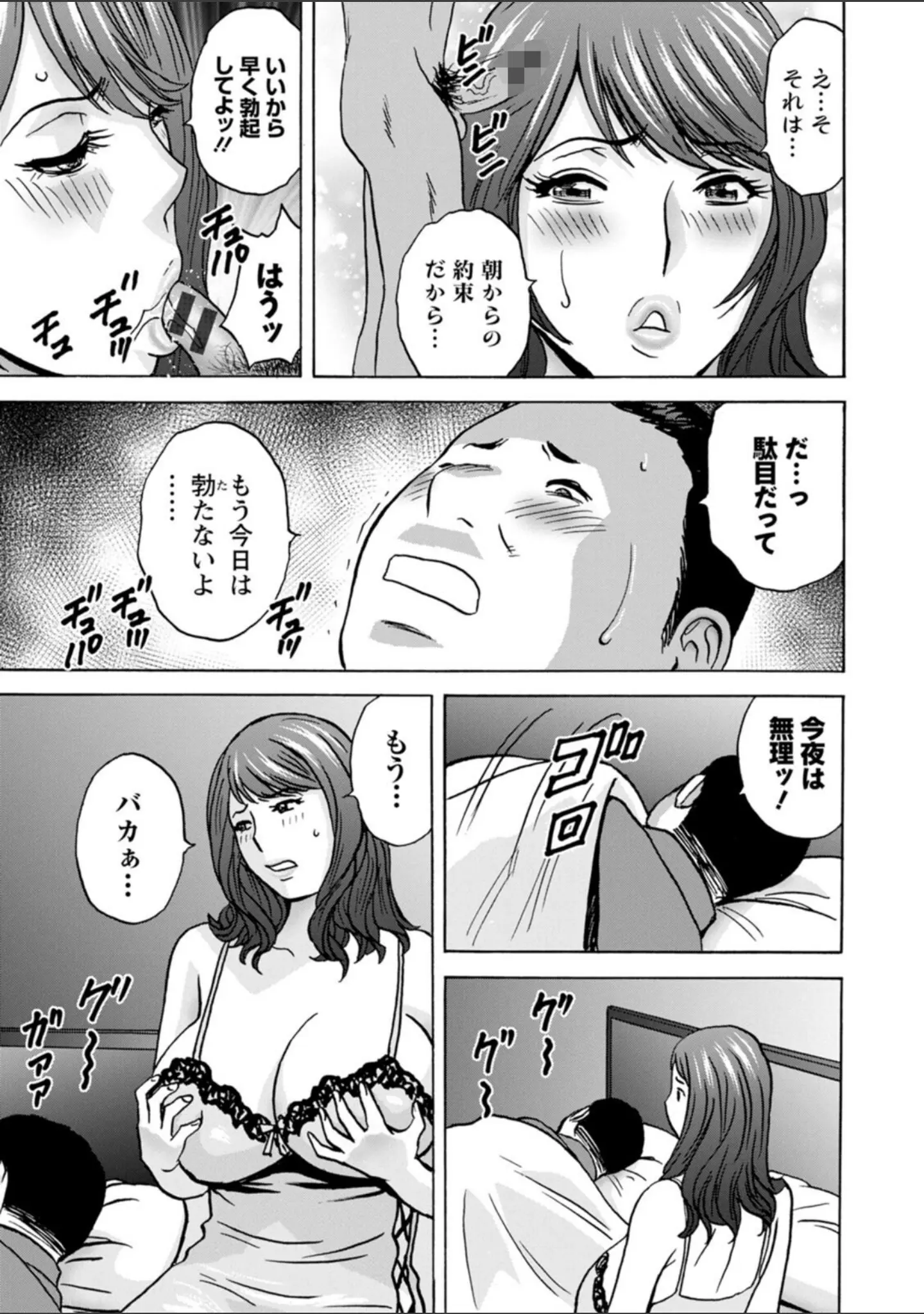 「今日の遊び明日の本気」（英丸） 試し読み 17ページ目