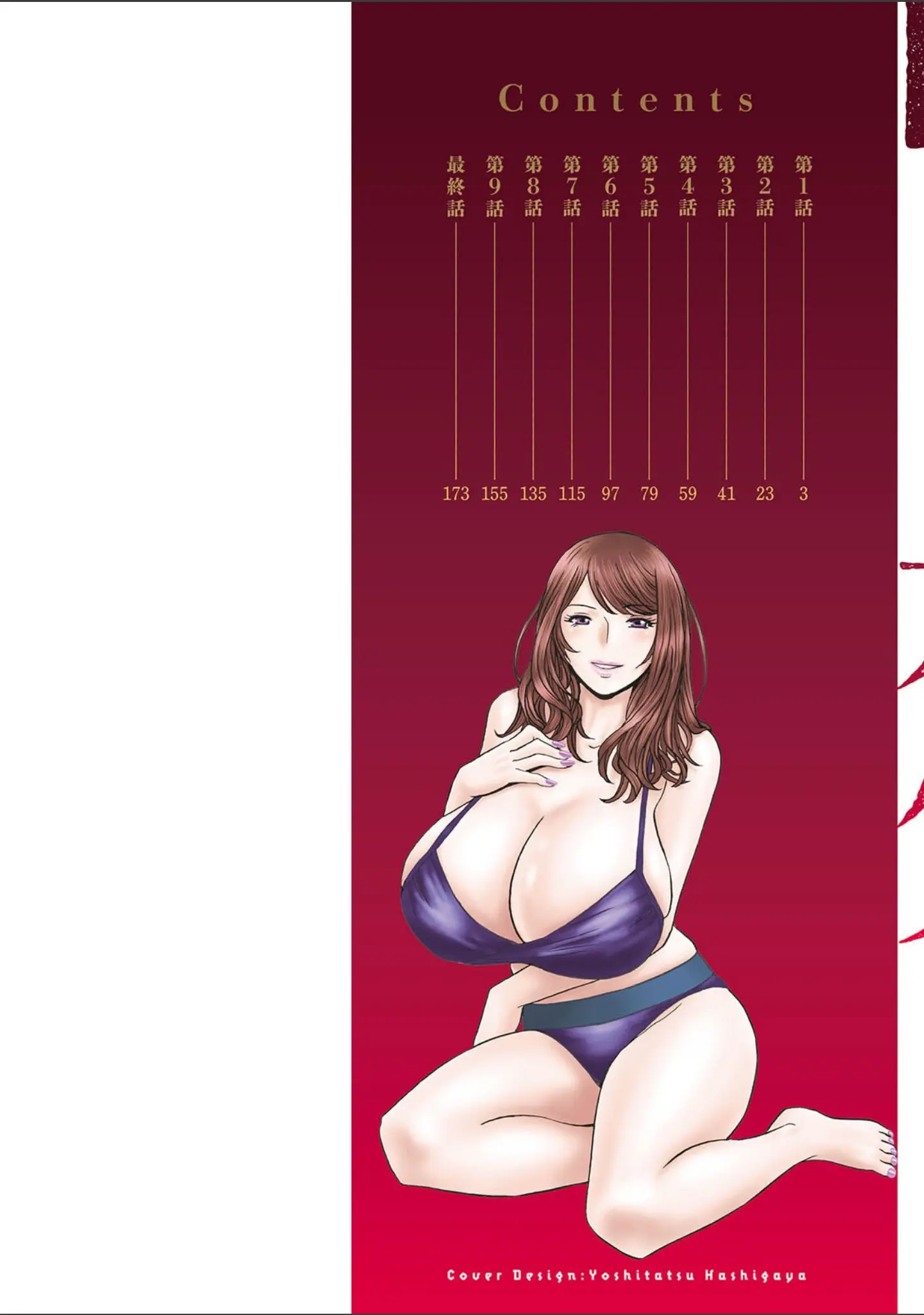 「今日の遊び明日の本気」（英丸） 試し読み 2ページ目