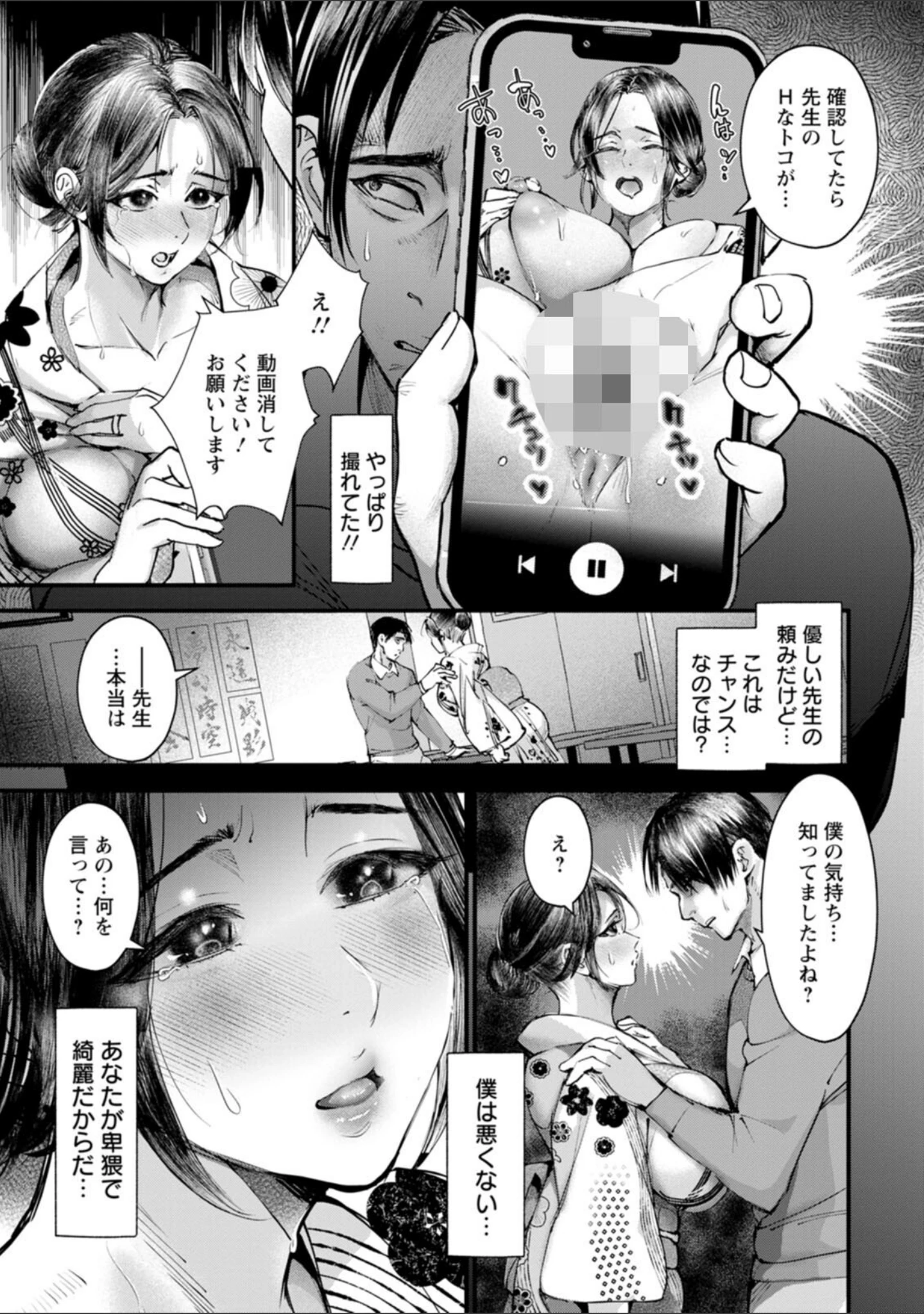 「性の刻淫」（どんだけい） 試し読み 11ページ目
