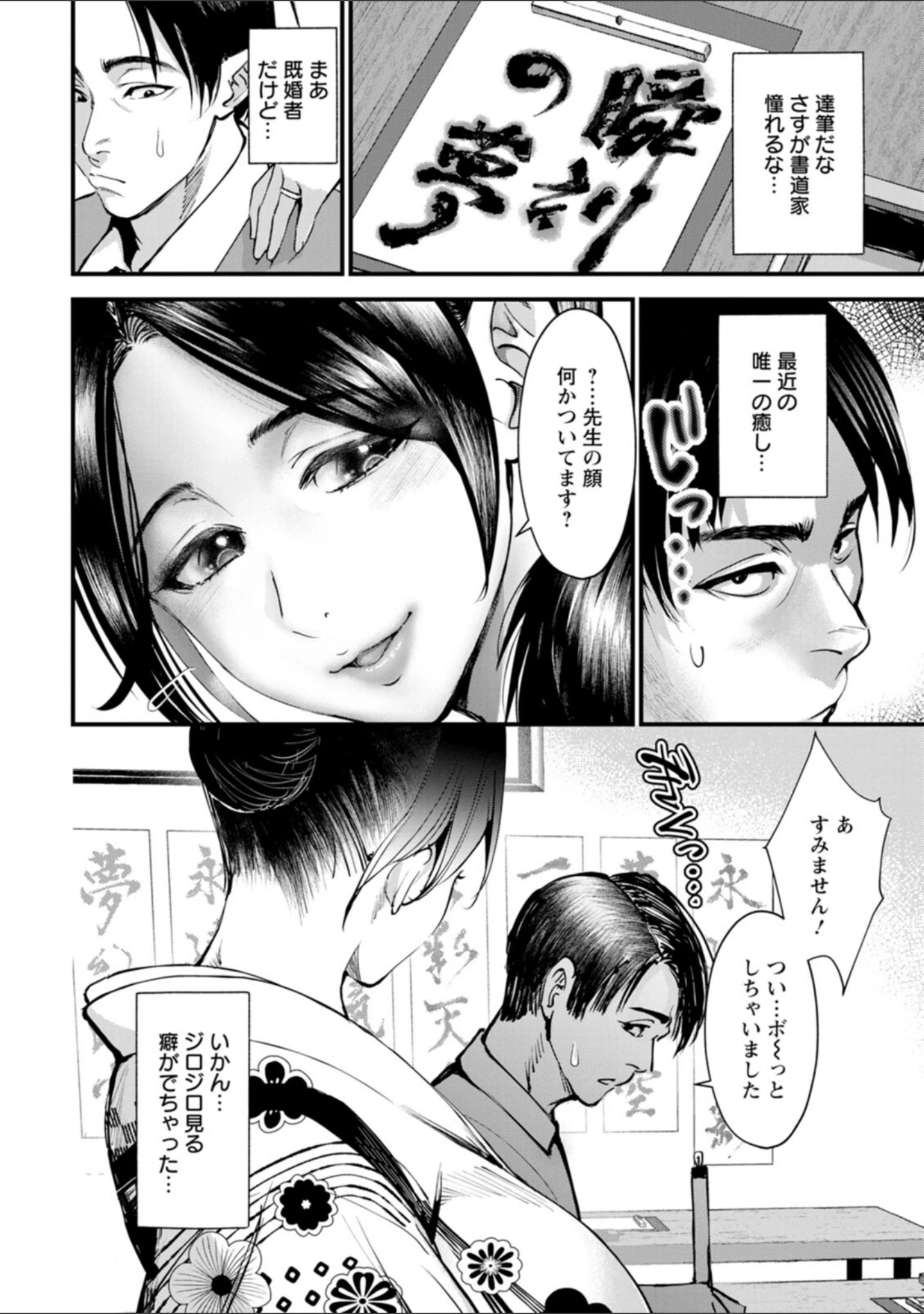 「性の刻淫」（どんだけい） 試し読み 8ページ目