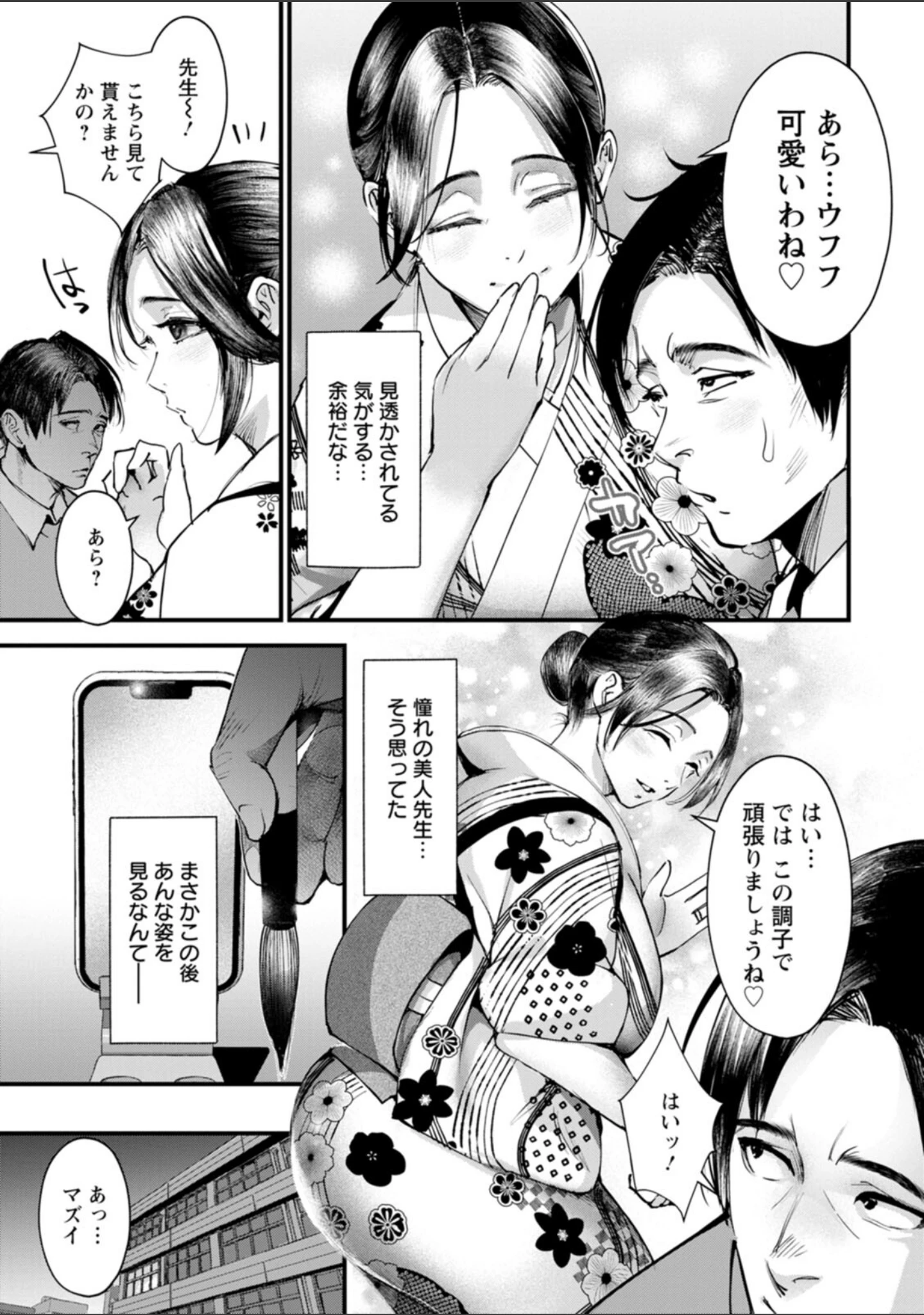 「性の刻淫」（どんだけい） 試し読み 9ページ目