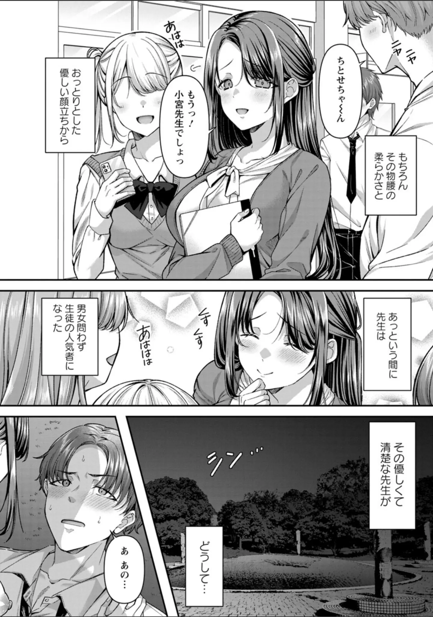 「二面性愛」（倉田むと） 試し読み 5ページ目