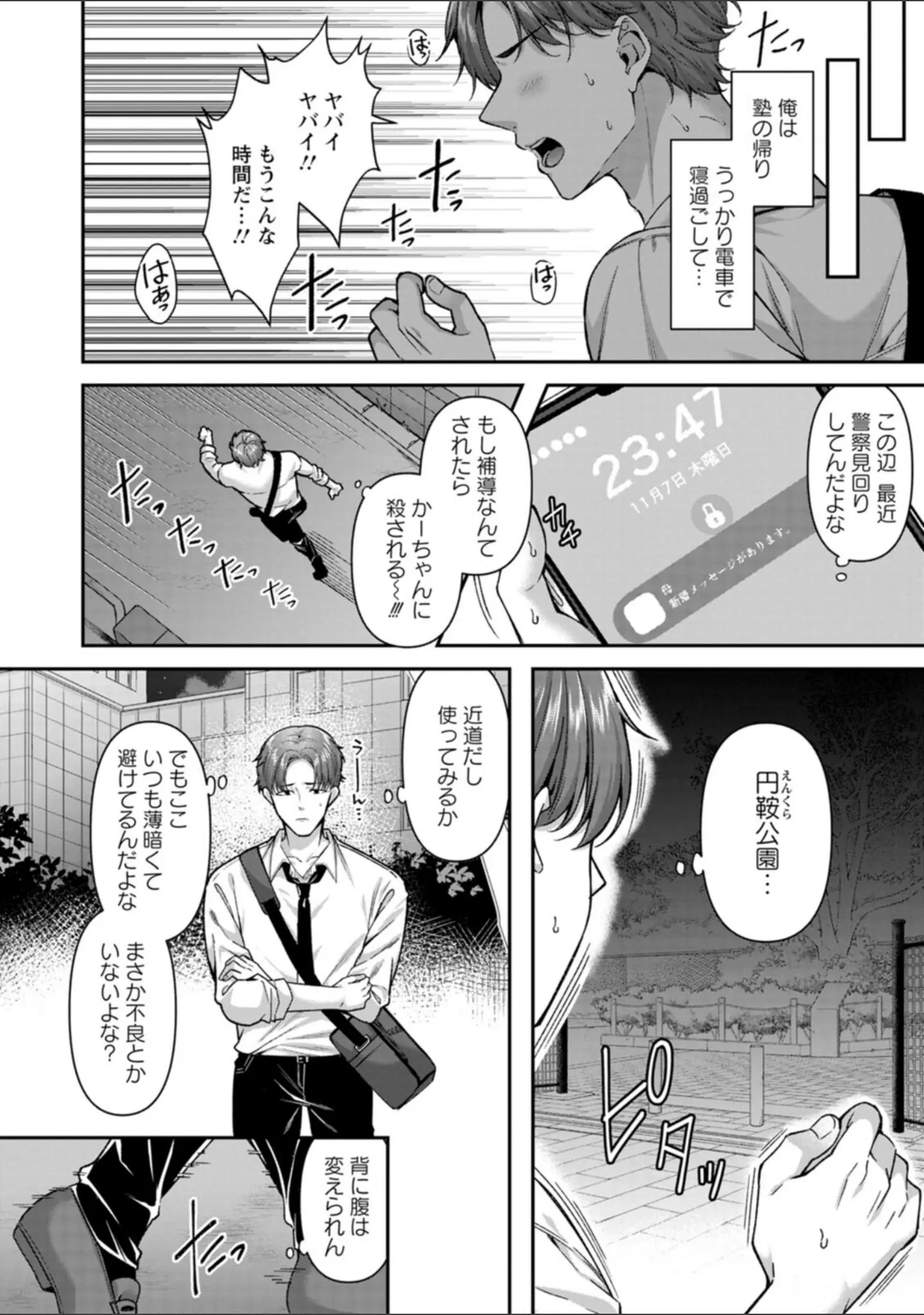 「二面性愛」（倉田むと） 試し読み 7ページ目