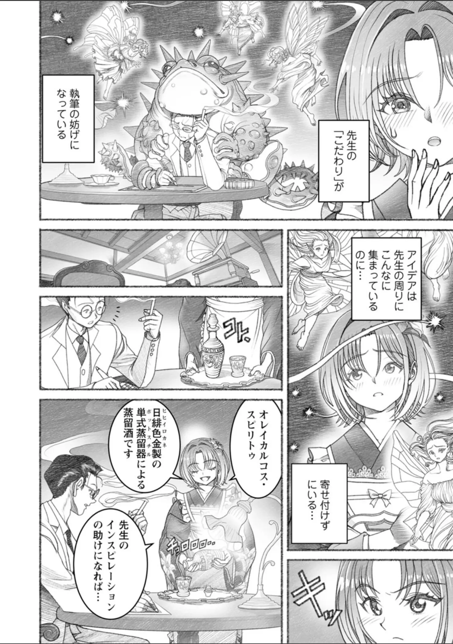 「淫らに靡いて」（佐藤はがね） 試し読み 10ページ目