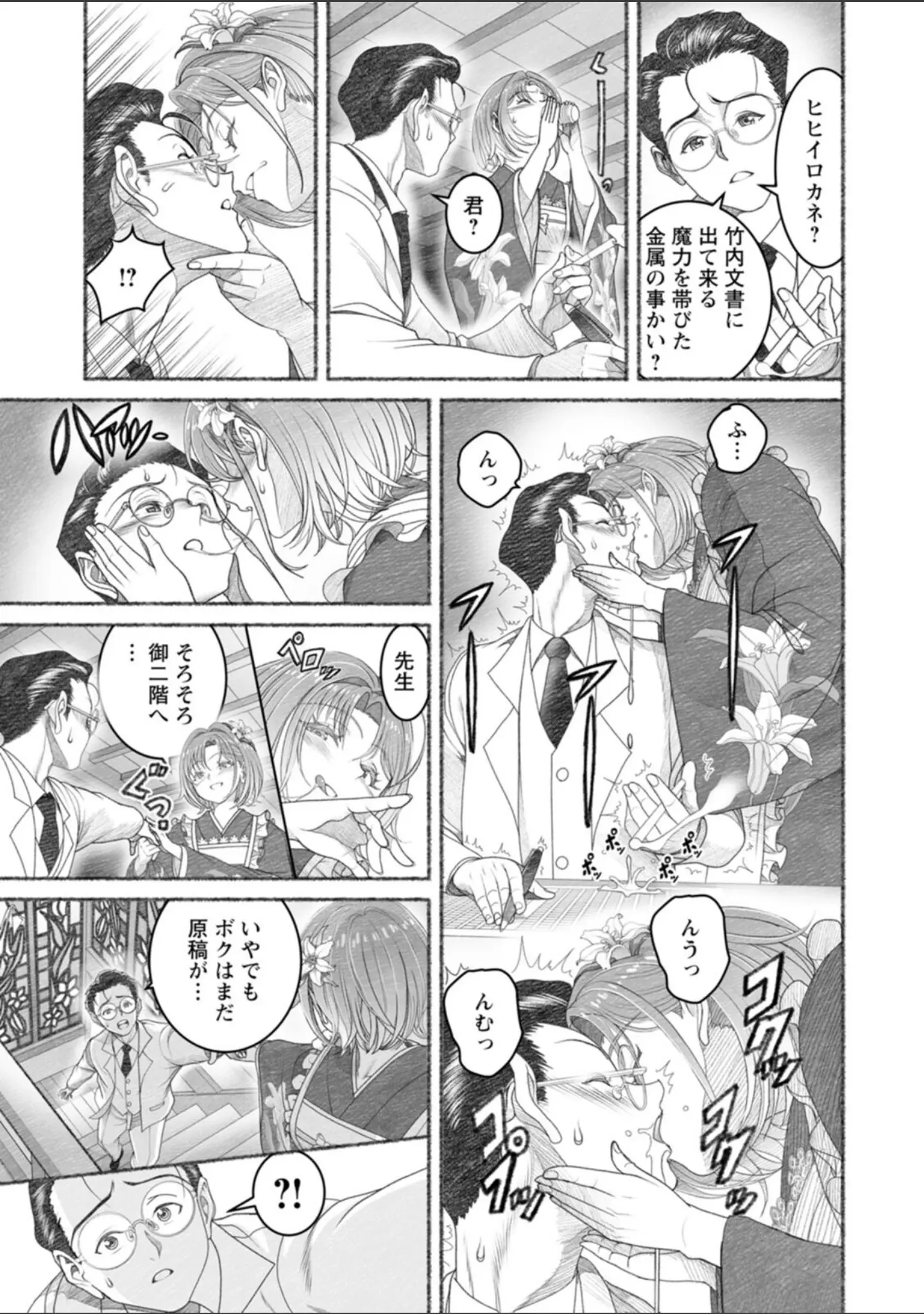 「淫らに靡いて」（佐藤はがね） 試し読み 11ページ目