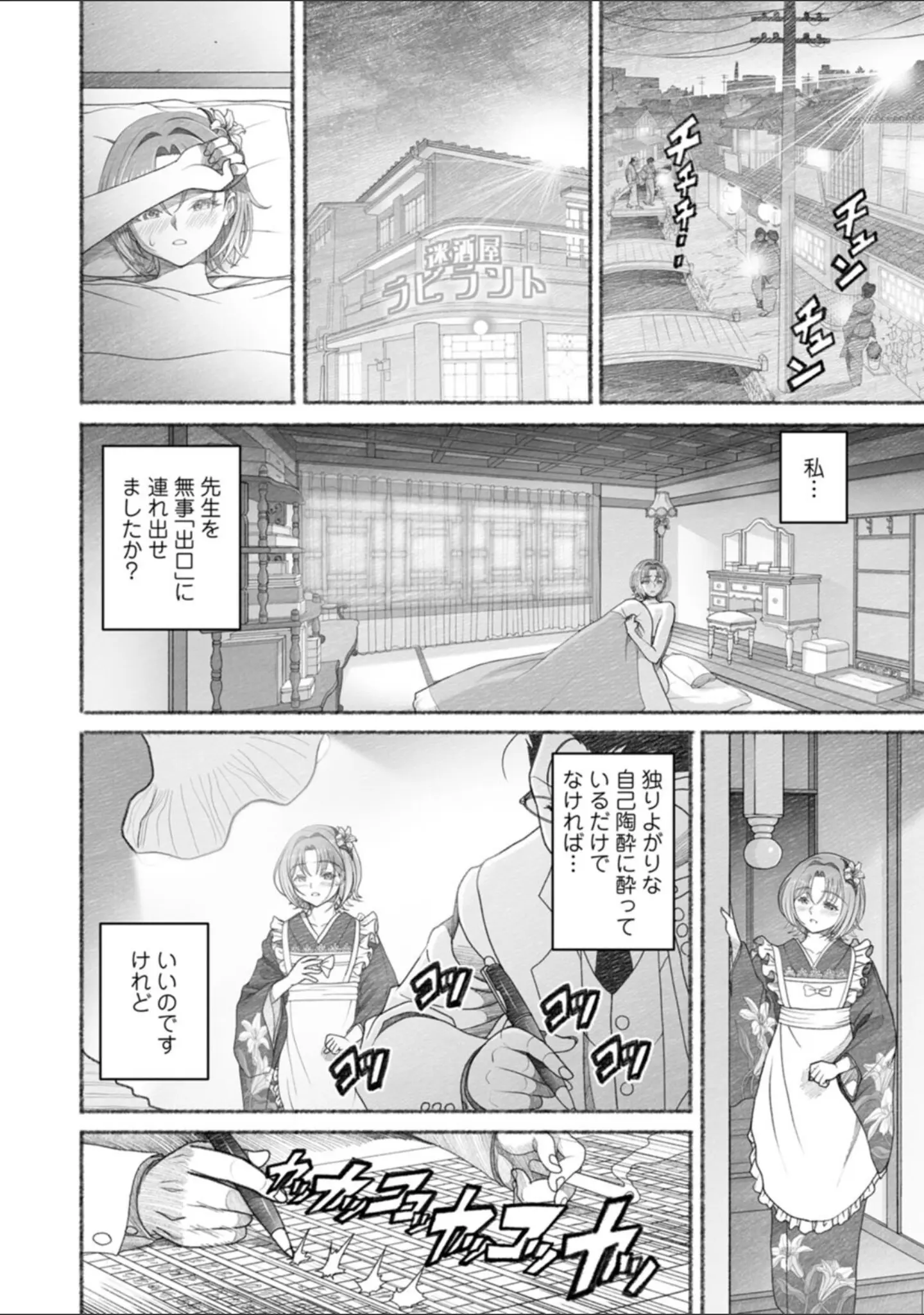「淫らに靡いて」（佐藤はがね） 試し読み 20ページ目