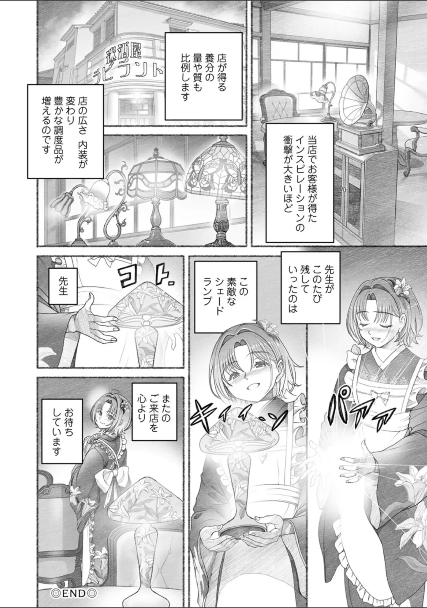 「淫らに靡いて」（佐藤はがね） 試し読み 22ページ目