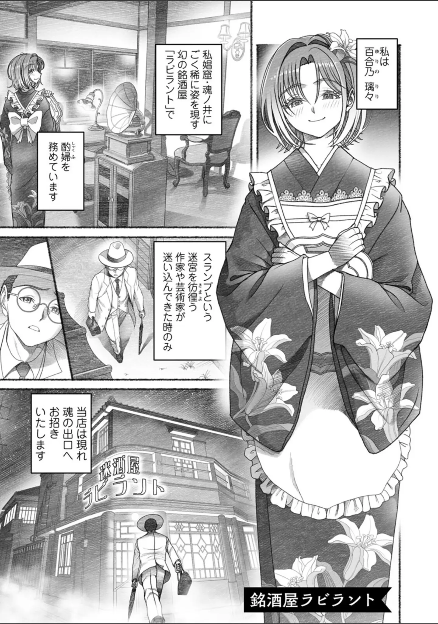 「淫らに靡いて」（佐藤はがね） 試し読み 7ページ目