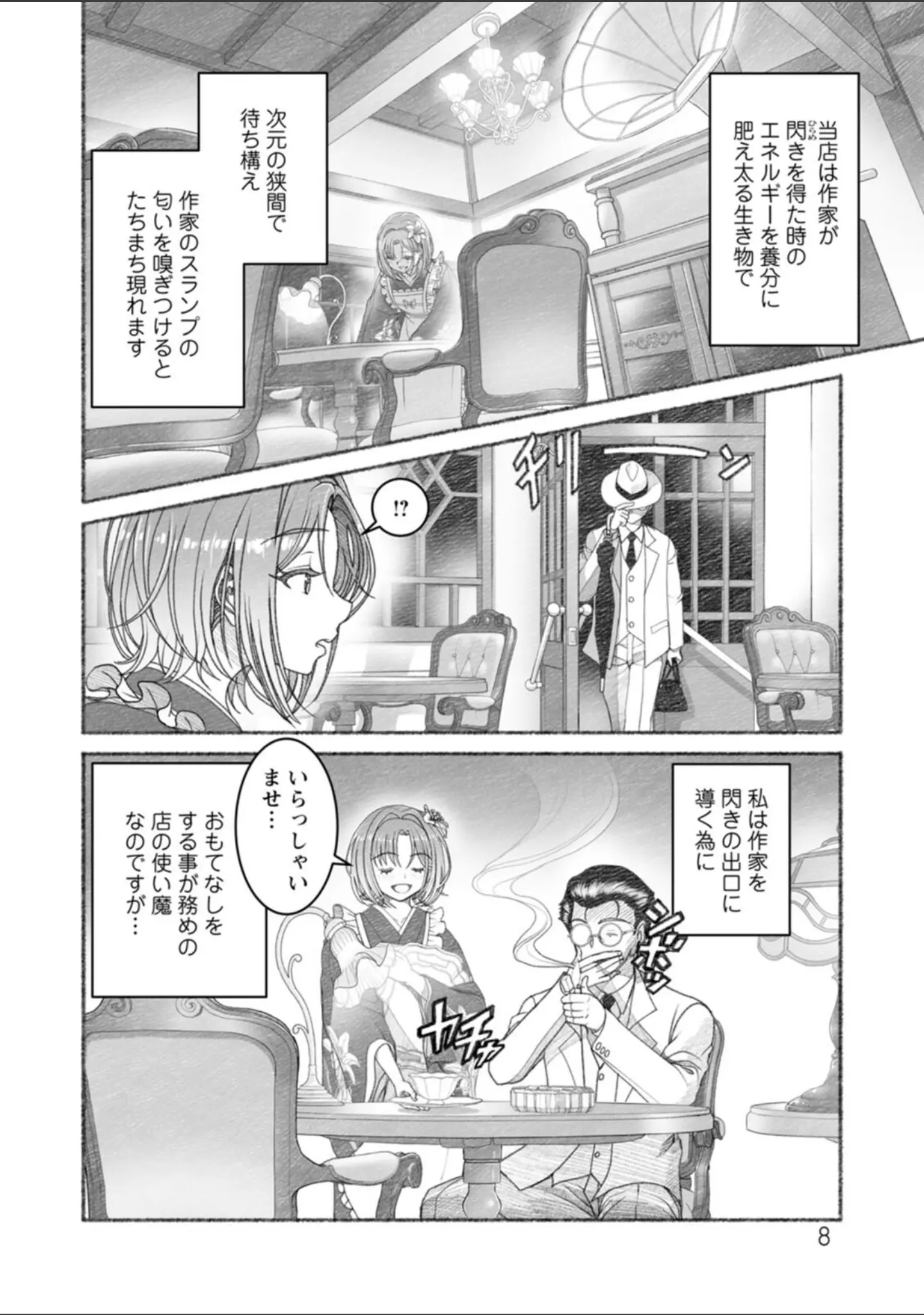 「淫らに靡いて」（佐藤はがね） 試し読み 8ページ目