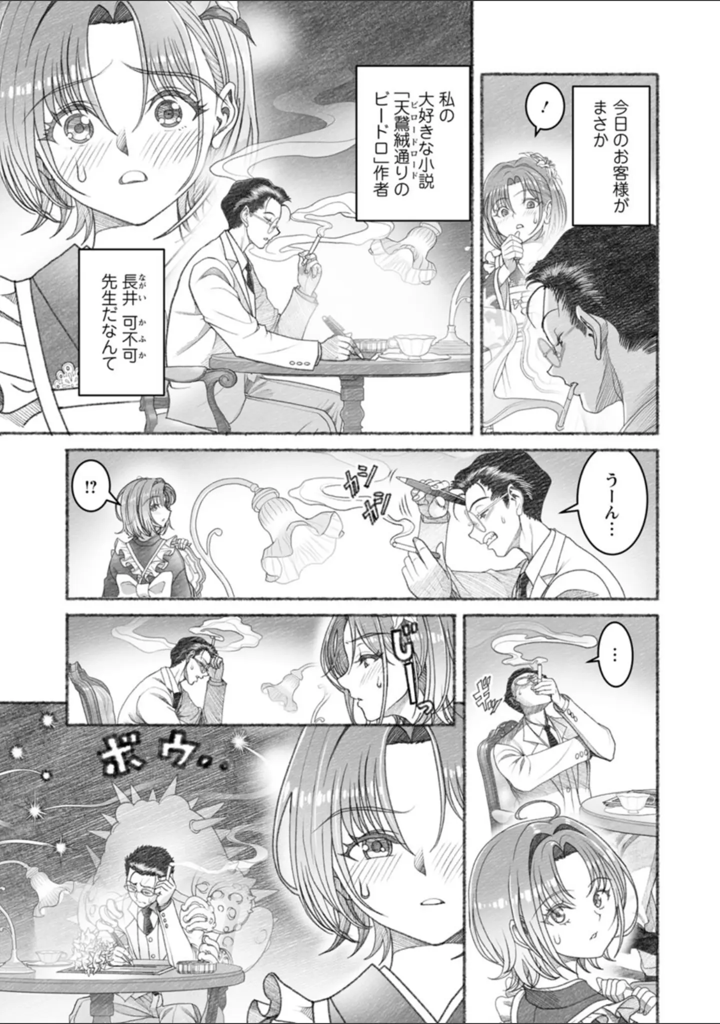 「淫らに靡いて」（佐藤はがね） 試し読み 9ページ目